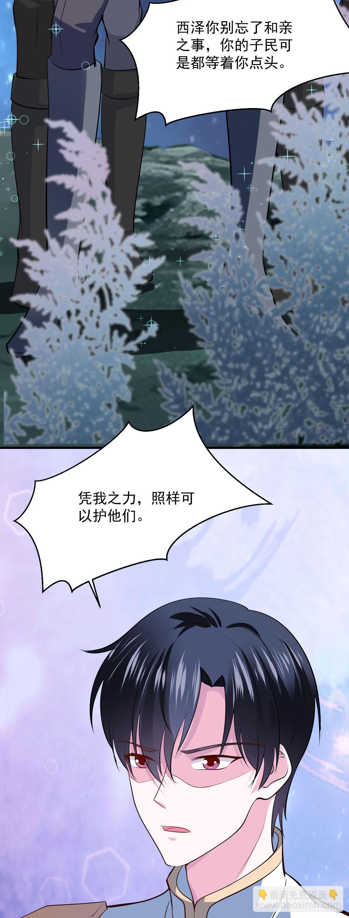 《冷血王爵的饲养法则》第47话 与哥哥重逢 第20页