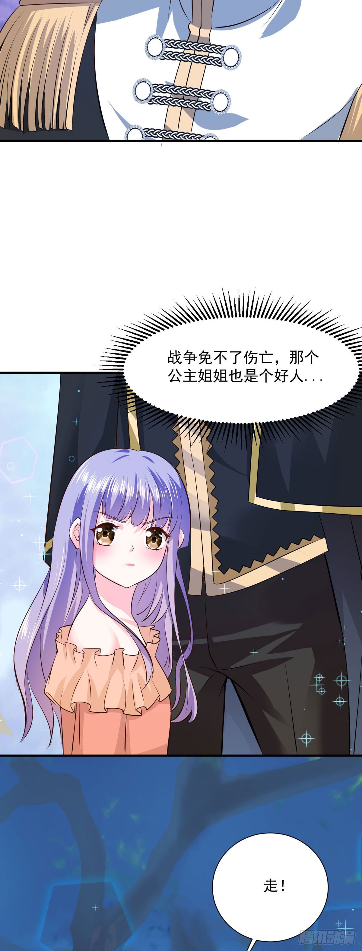 《冷血王爵的饲养法则》第47话 与哥哥重逢 第21页