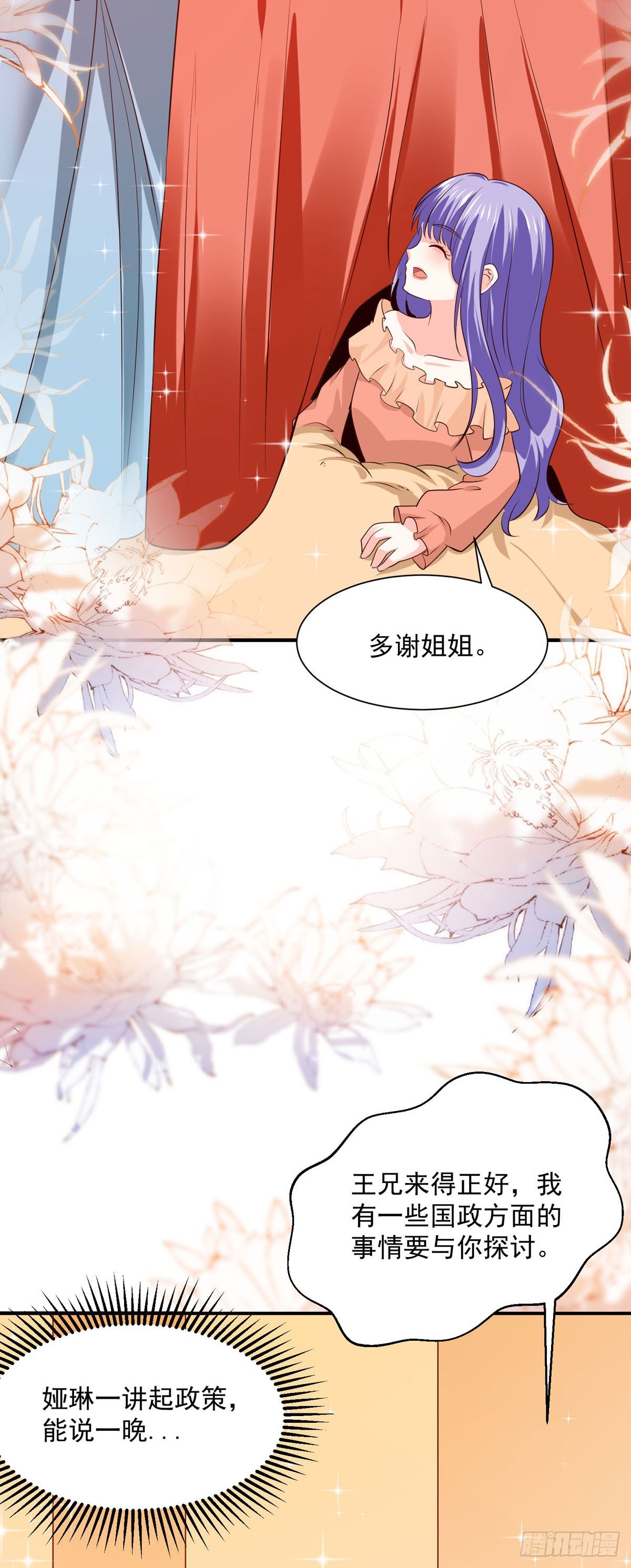 《冷血王爵的饲养法则》第47话 与哥哥重逢 第5页
