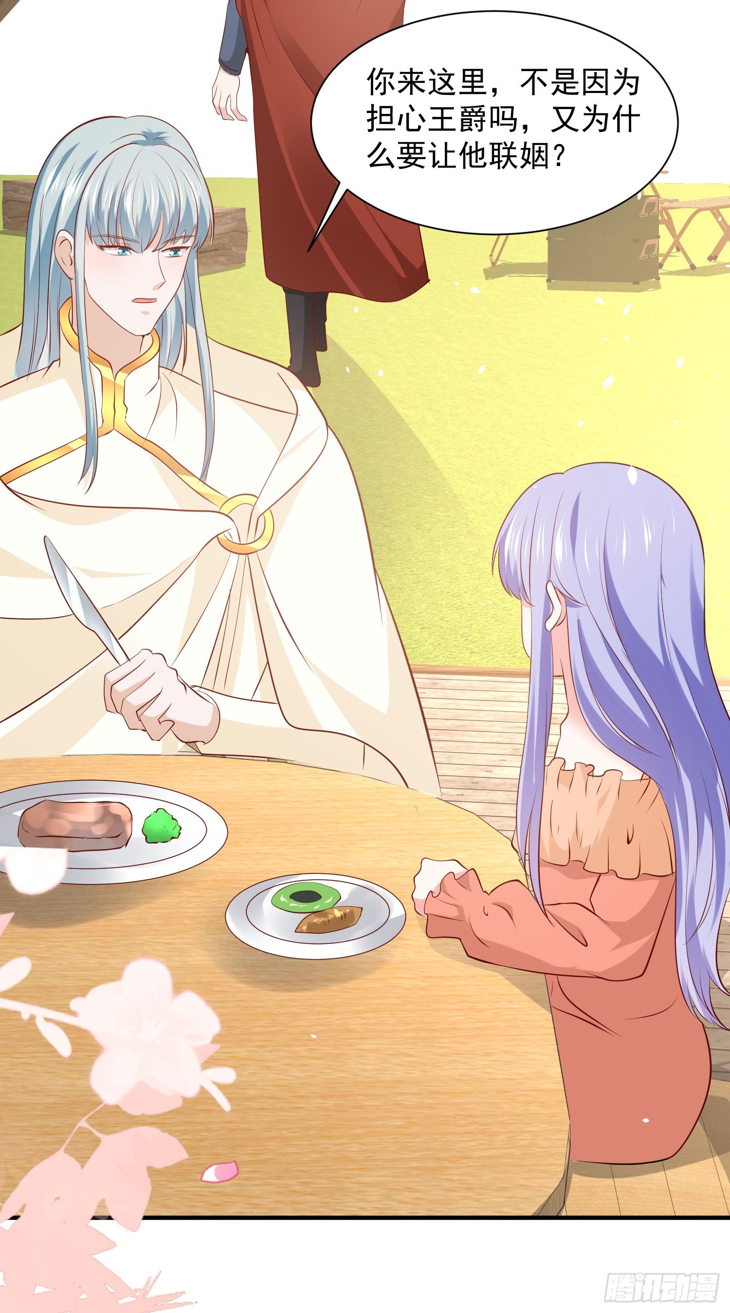 《冷血王爵的饲养法则》第48话 误会闹大了 第16页