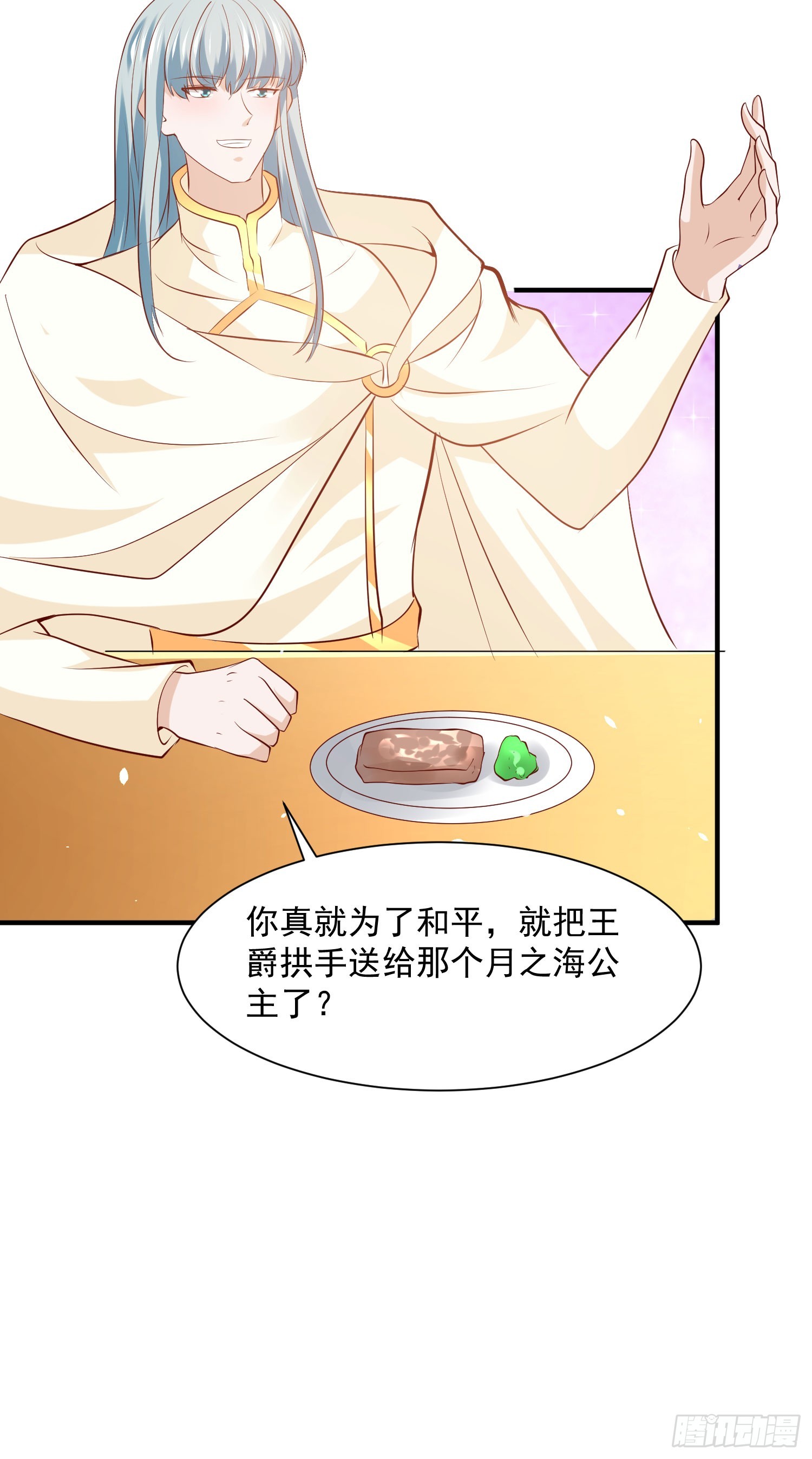 《冷血王爵的饲养法则》第48话 误会闹大了 第19页