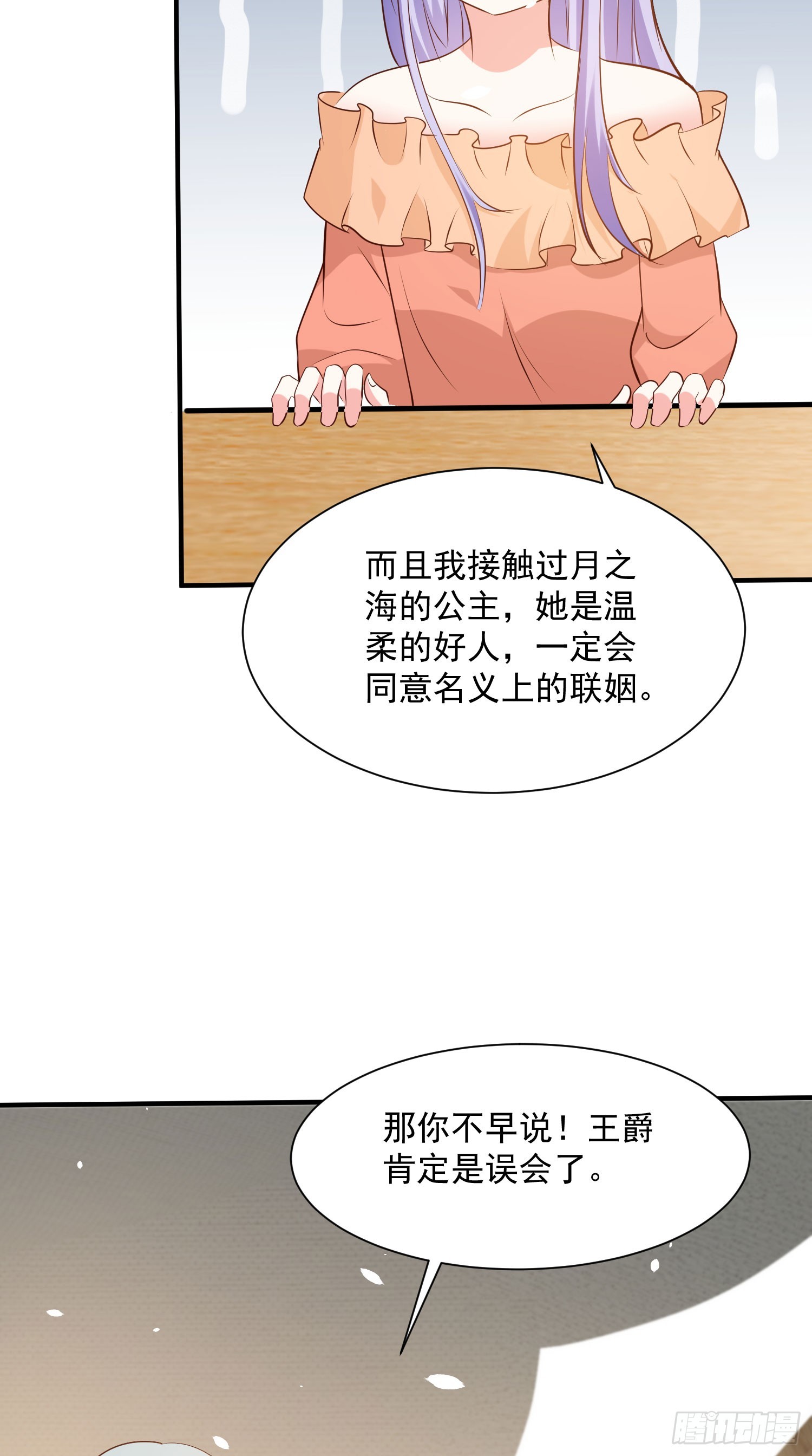 《冷血王爵的饲养法则》第48话 误会闹大了 第22页