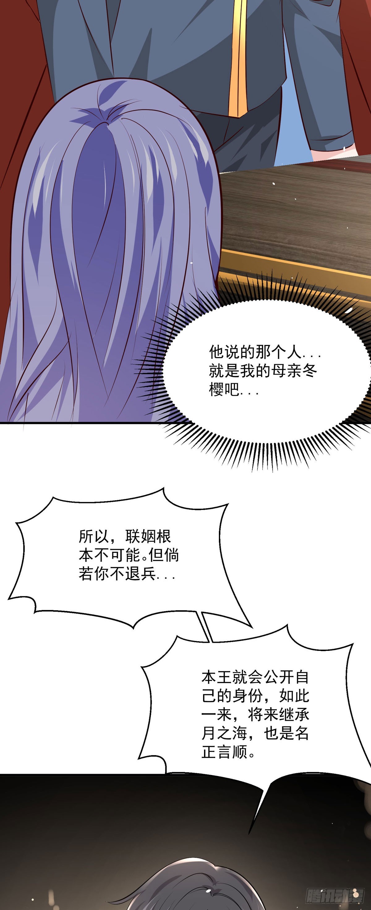 《冷血王爵的饲养法则》第49话 西泽的身份 第27页