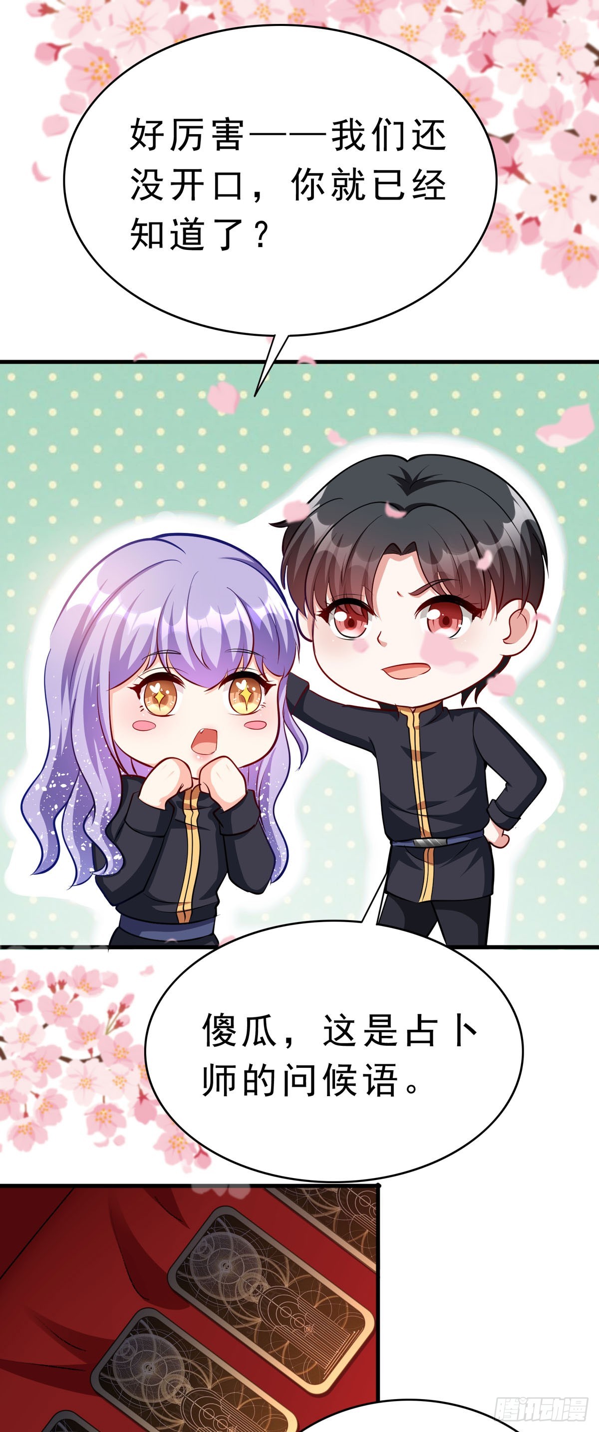 《冷血王爵的饲养法则》第57话 去占卜 第11页