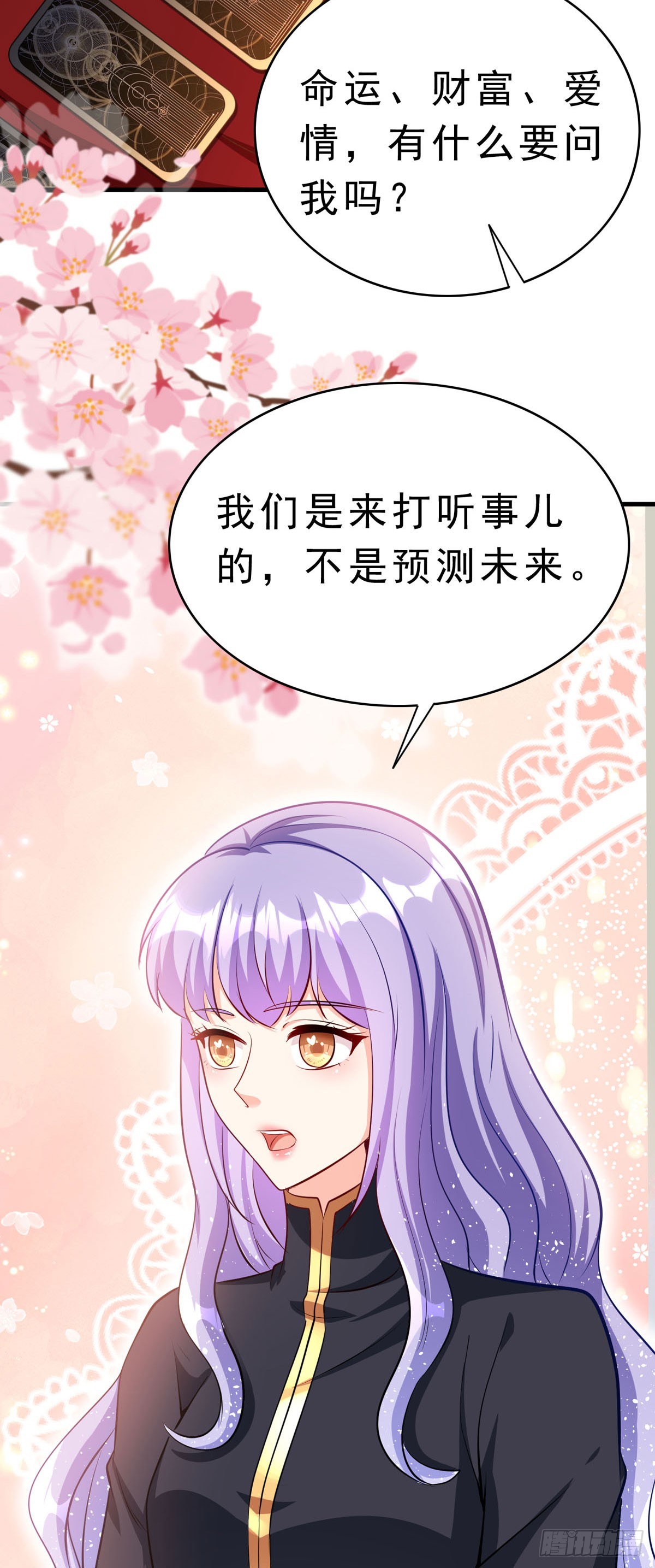 《冷血王爵的饲养法则》第57话 去占卜 第12页