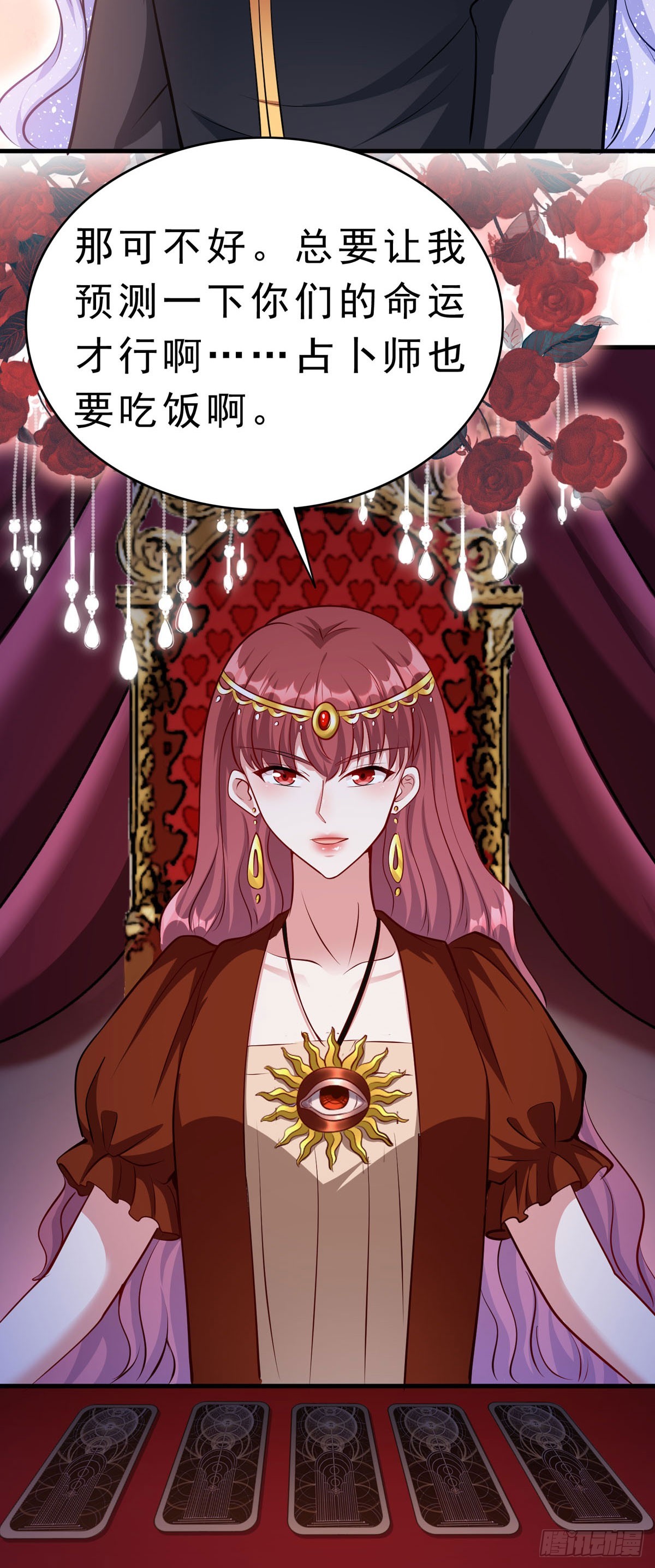 《冷血王爵的饲养法则》第57话 去占卜 第13页