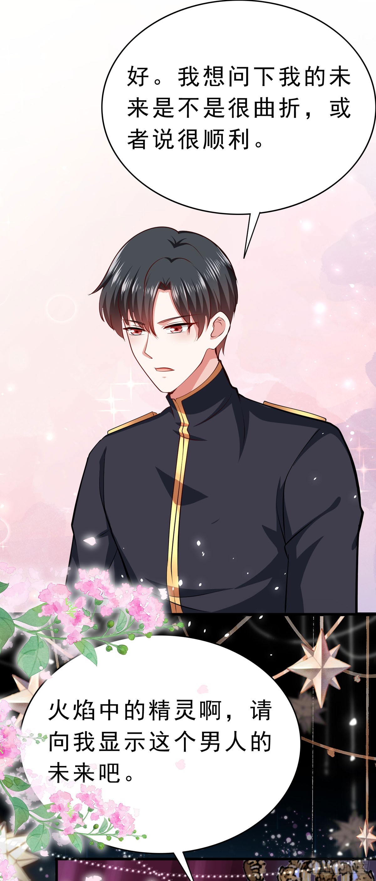 《冷血王爵的饲养法则》第57话 去占卜 第14页