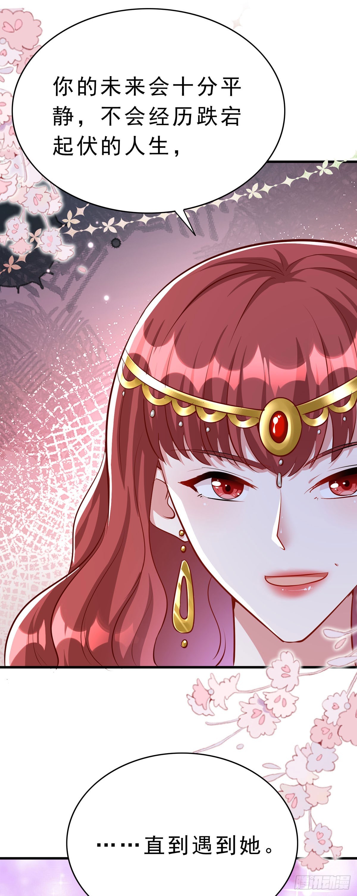 《冷血王爵的饲养法则》第57话 去占卜 第17页