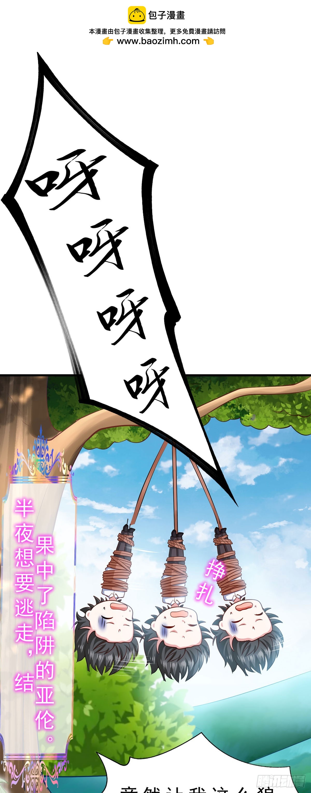 《冷血王爵的饲养法则》第57话 去占卜 第2页