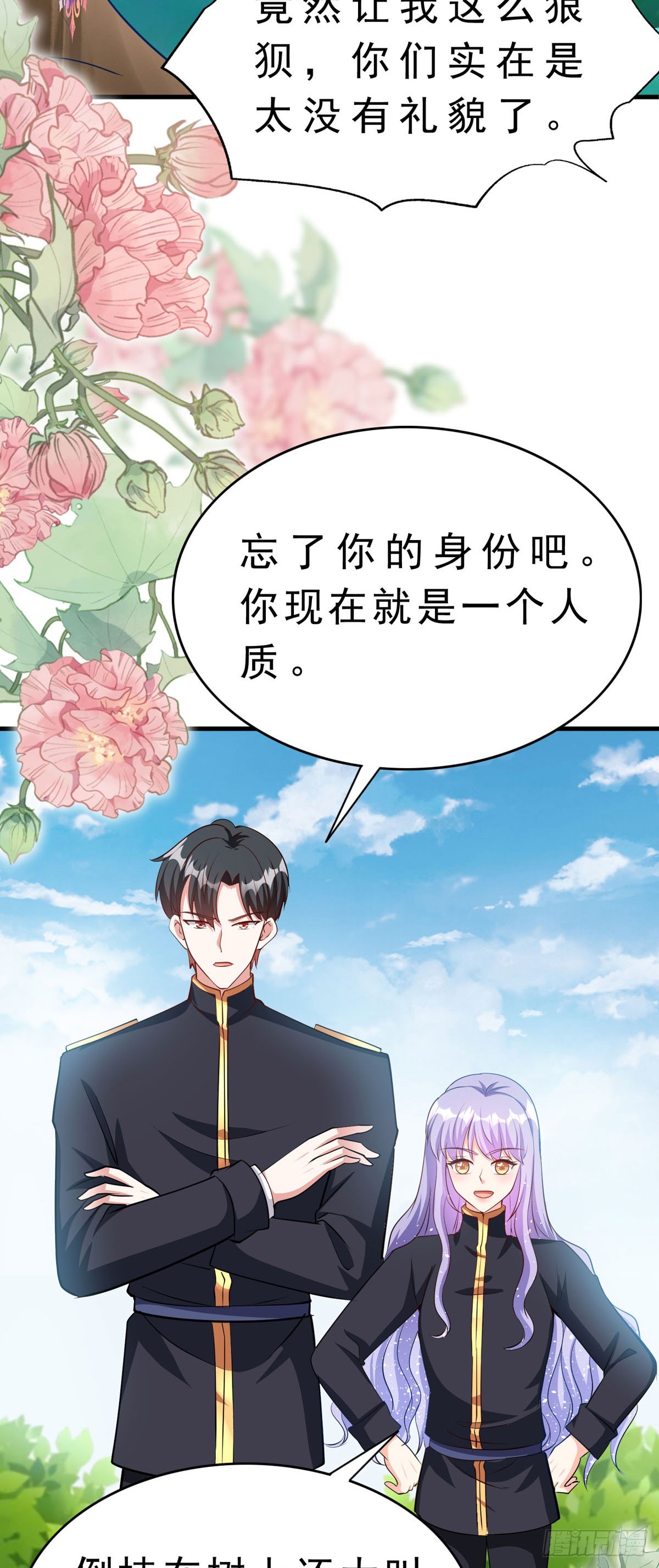 《冷血王爵的饲养法则》第57话 去占卜 第3页