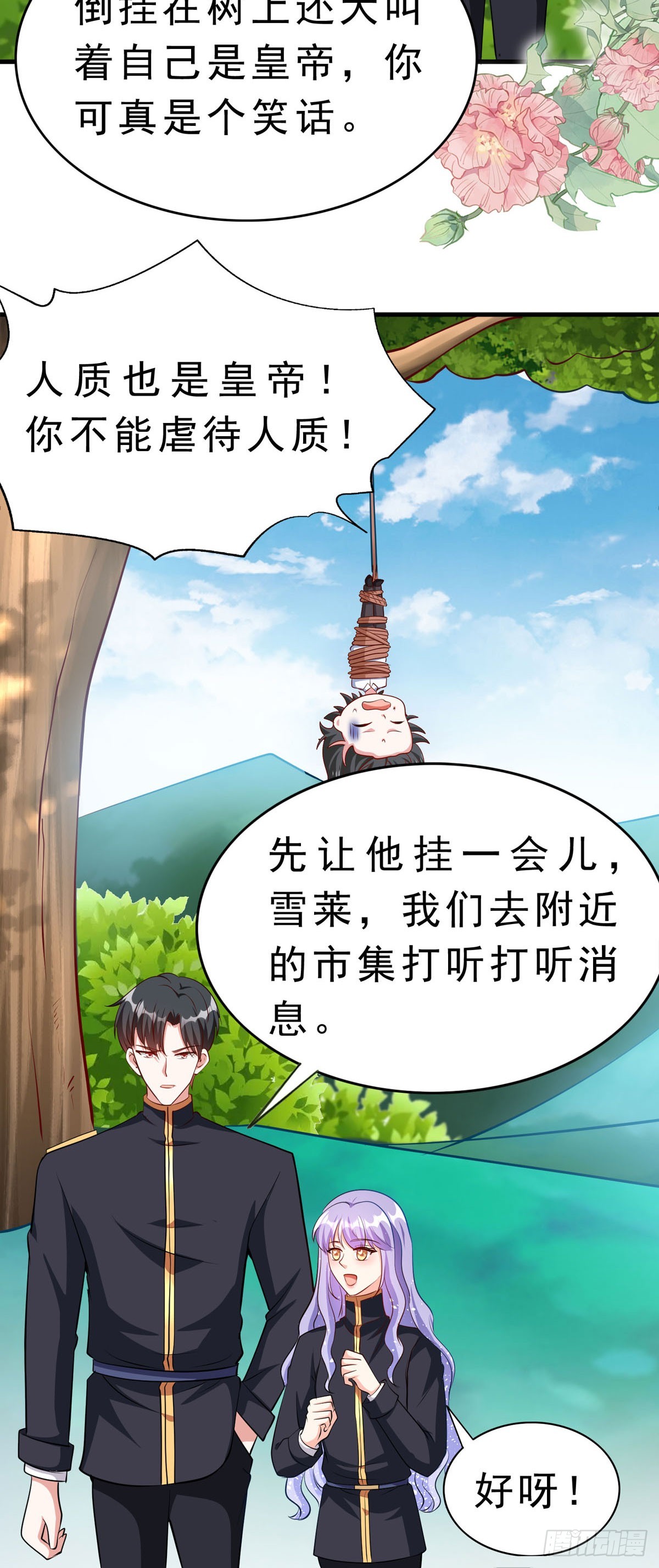 《冷血王爵的饲养法则》第57话 去占卜 第4页