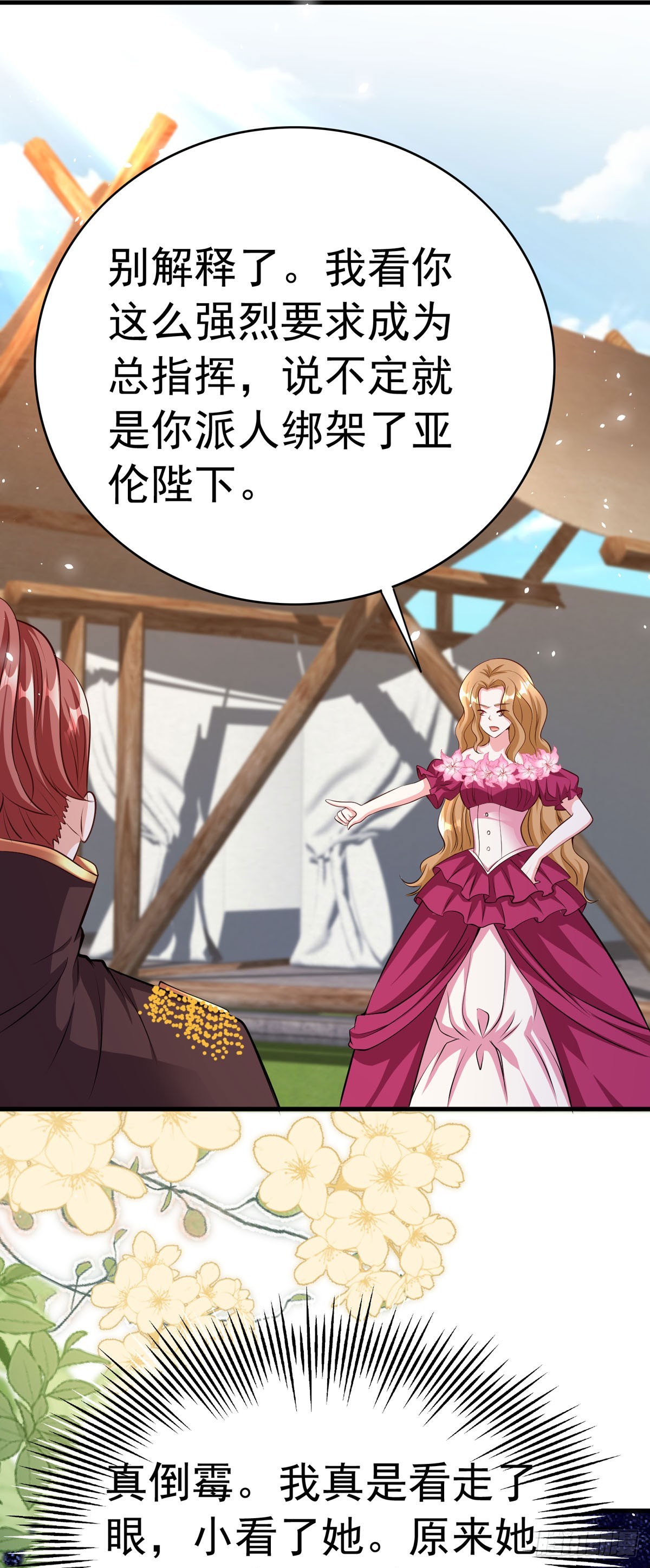 《冷血王爵的饲养法则》第56话 擅自定罪 第11页