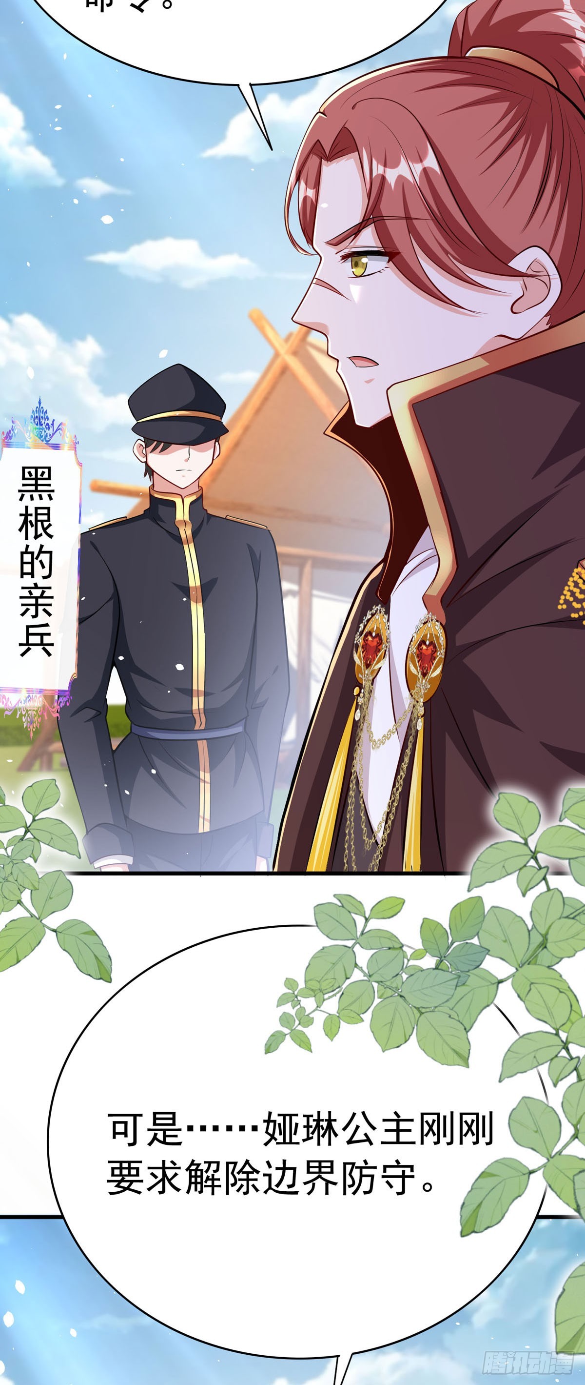 《冷血王爵的饲养法则》第56话 擅自定罪 第15页