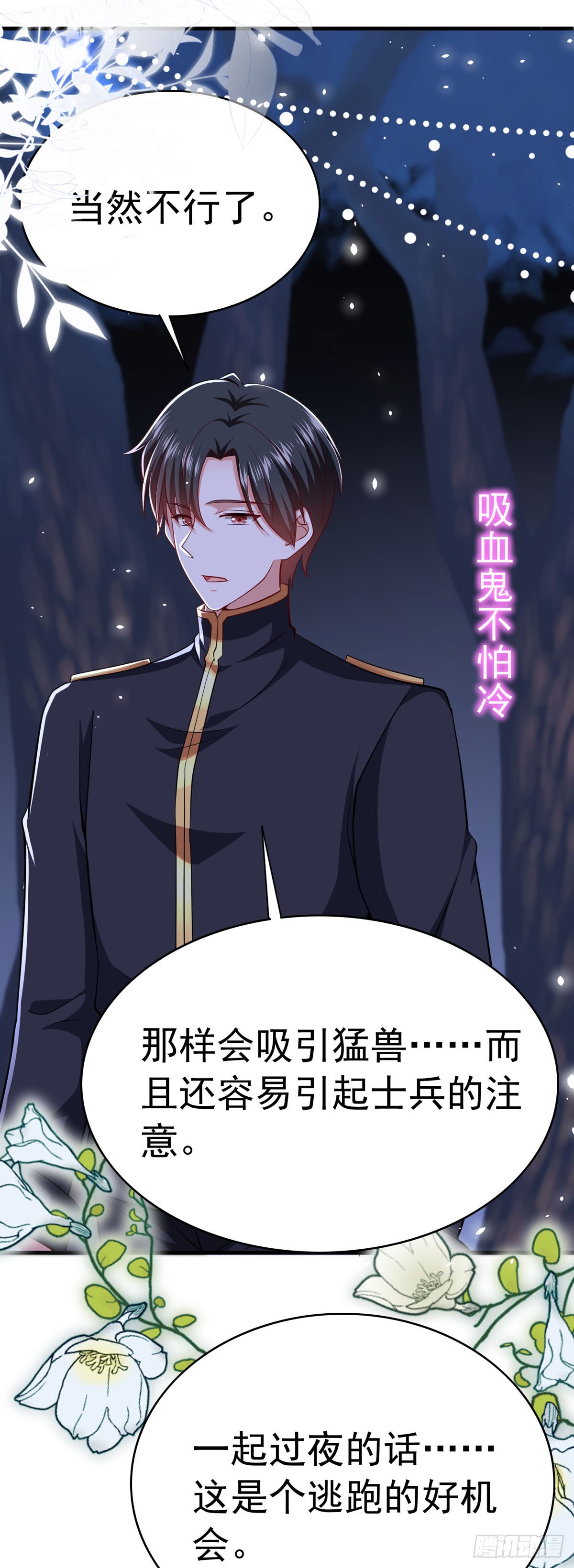 《冷血王爵的饲养法则》第56话 擅自定罪 第20页