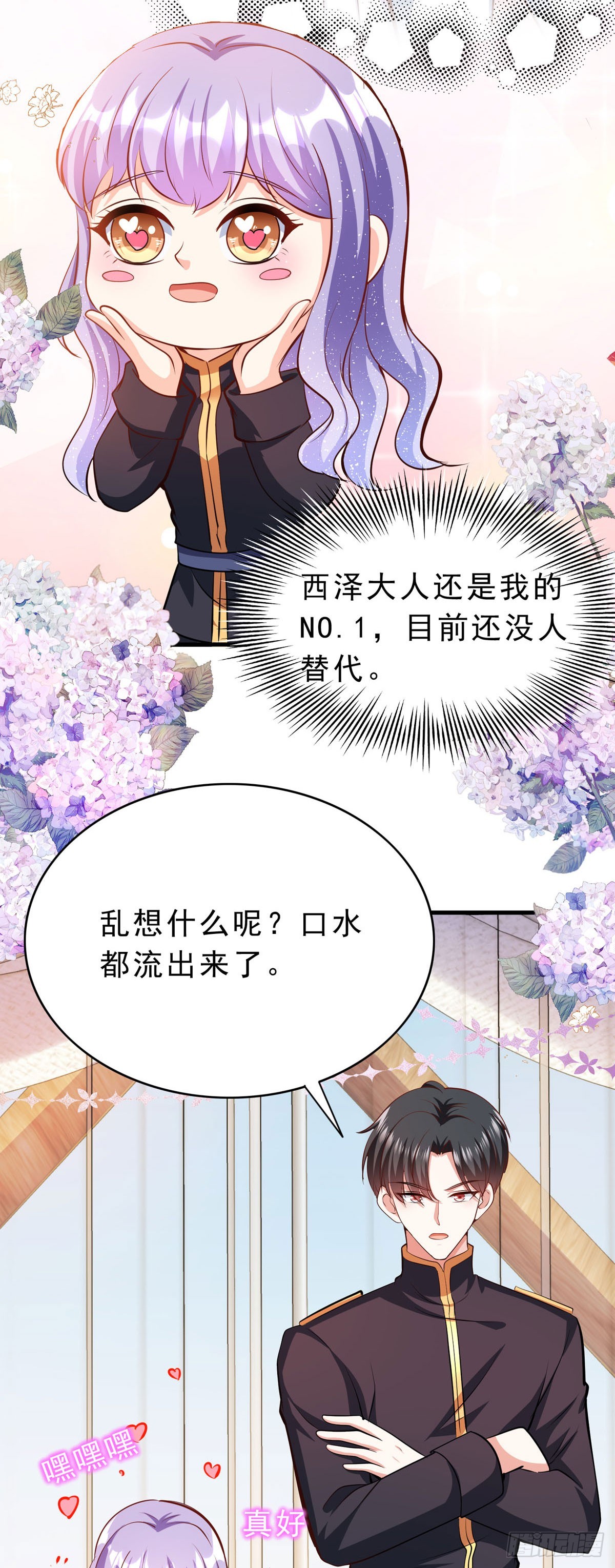 《冷血王爵的饲养法则》第55话 还是西泽好 第10页