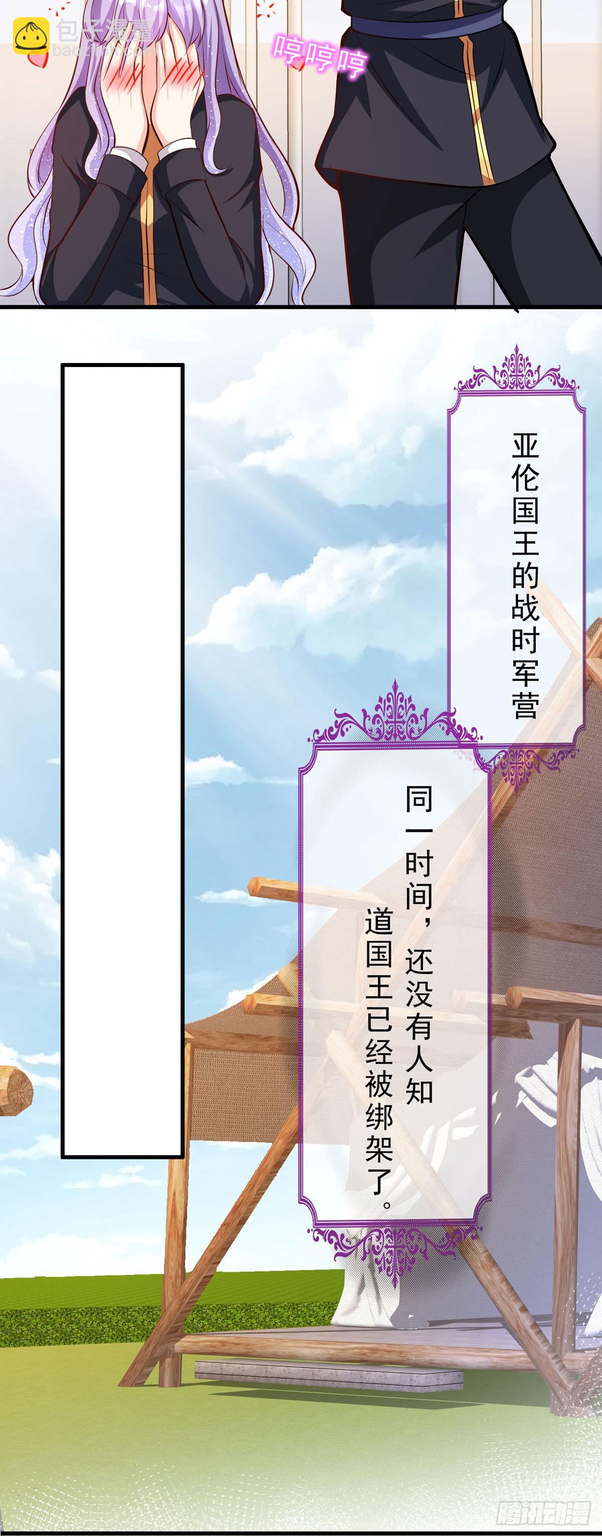 《冷血王爵的饲养法则》第55话 还是西泽好 第11页