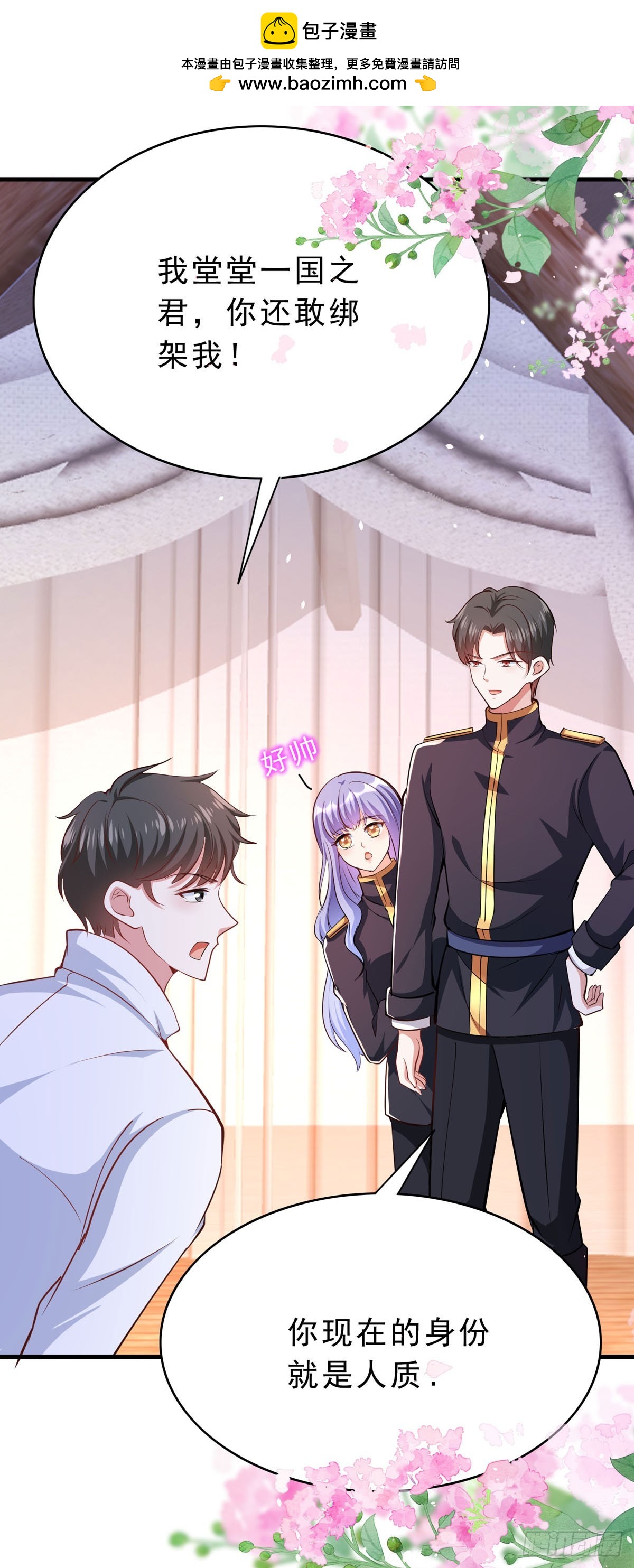 《冷血王爵的饲养法则》第55话 还是西泽好 第3页