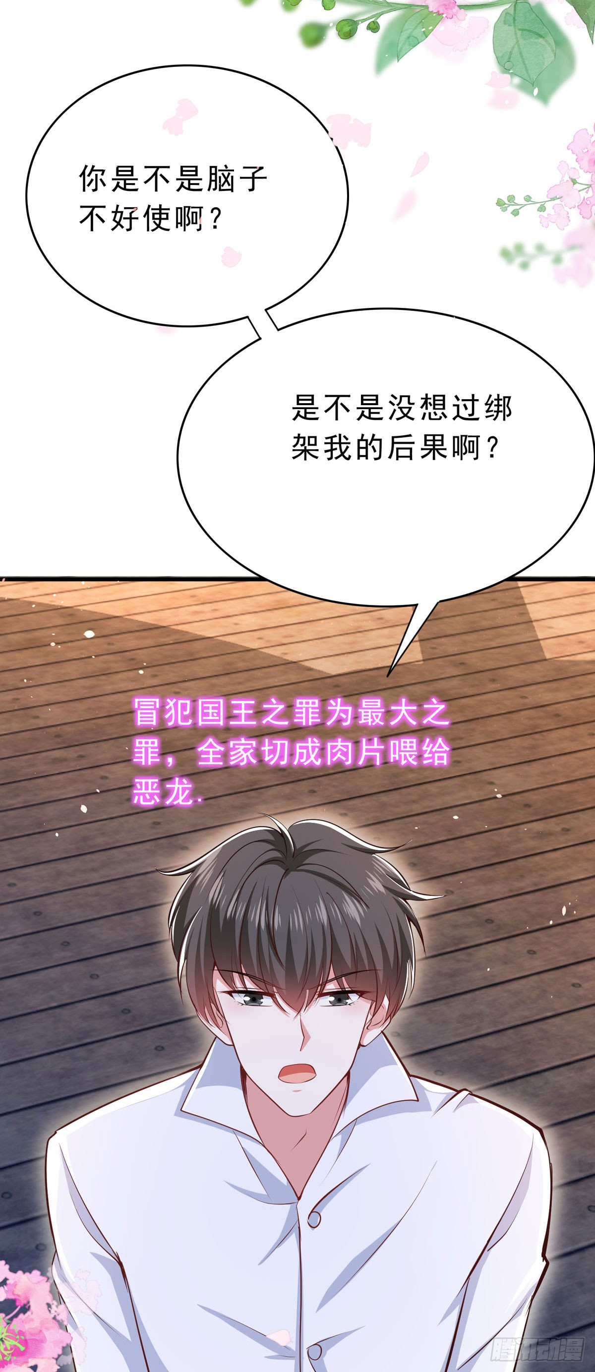 《冷血王爵的饲养法则》第55话 还是西泽好 第4页