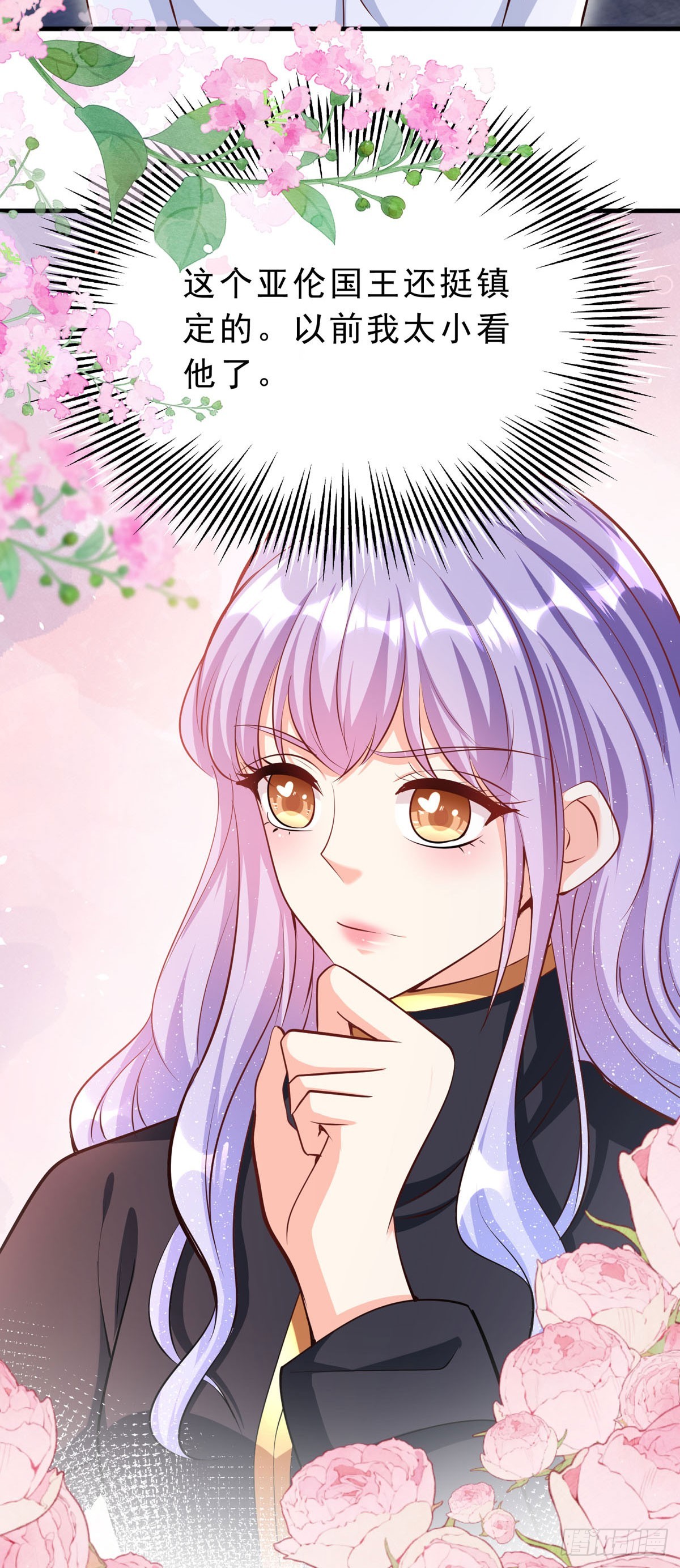 《冷血王爵的饲养法则》第55话 还是西泽好 第5页