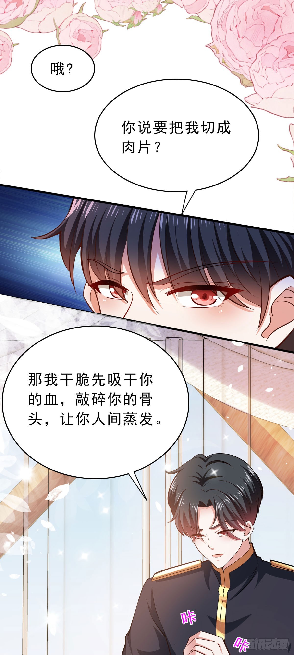 《冷血王爵的饲养法则》第55话 还是西泽好 第6页