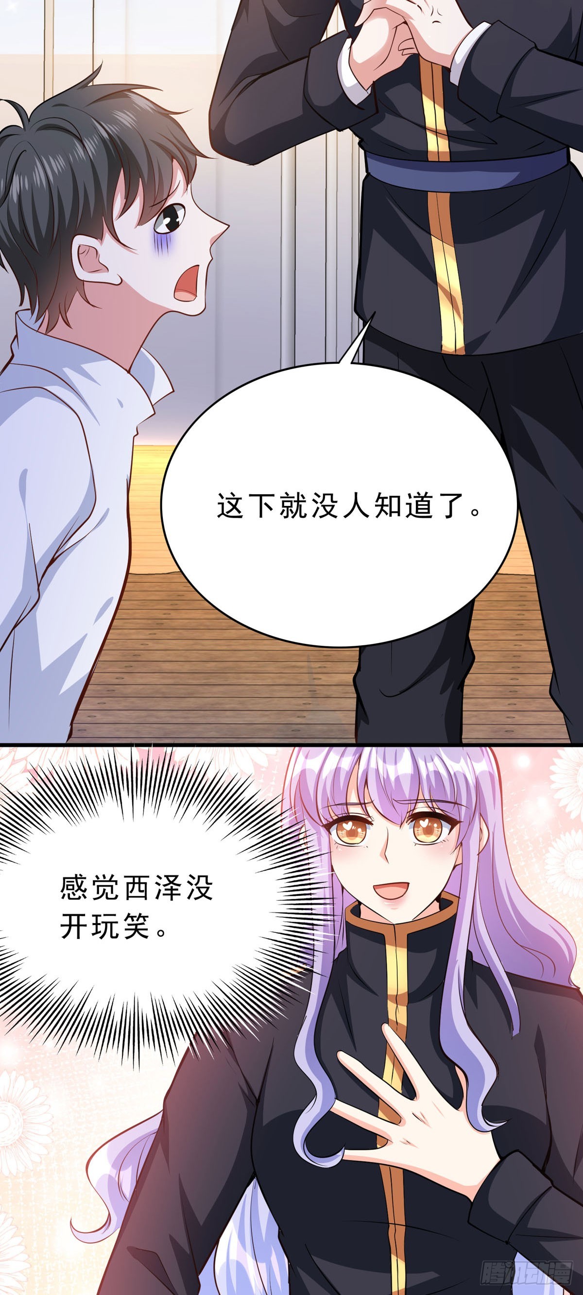 《冷血王爵的饲养法则》第55话 还是西泽好 第7页