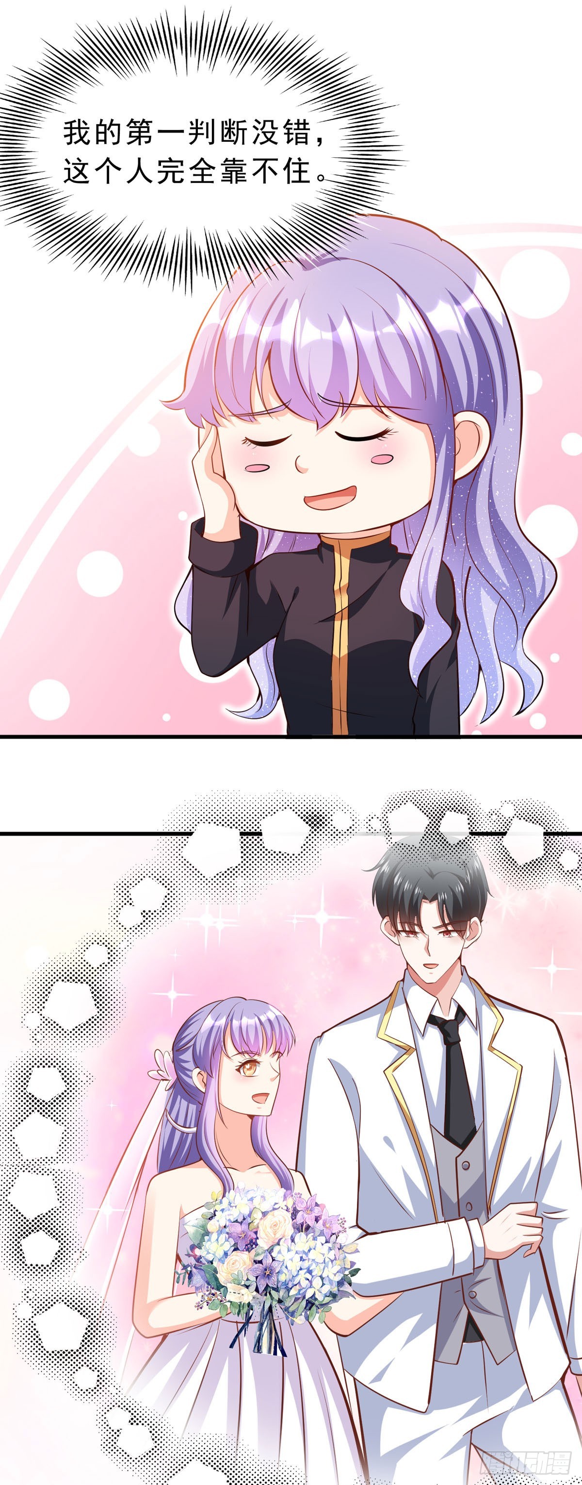 《冷血王爵的饲养法则》第55话 还是西泽好 第9页
