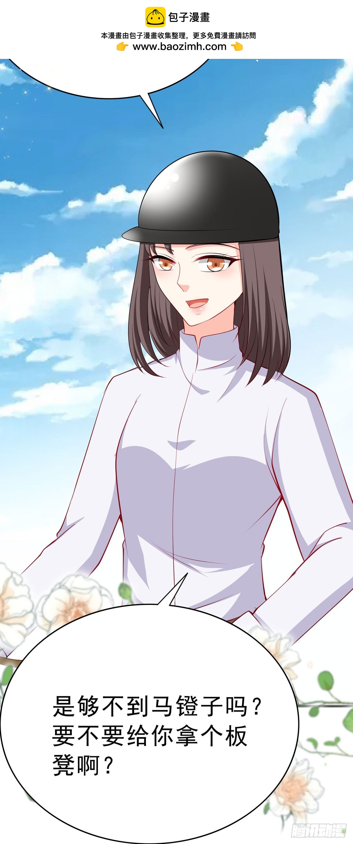 《冷血王爵的饲养法则》第61话 用意念 第13页