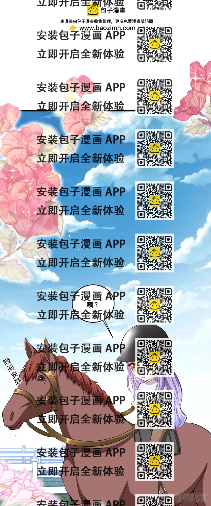 《冷血王爵的饲养法则》第61话 用意念 第2页