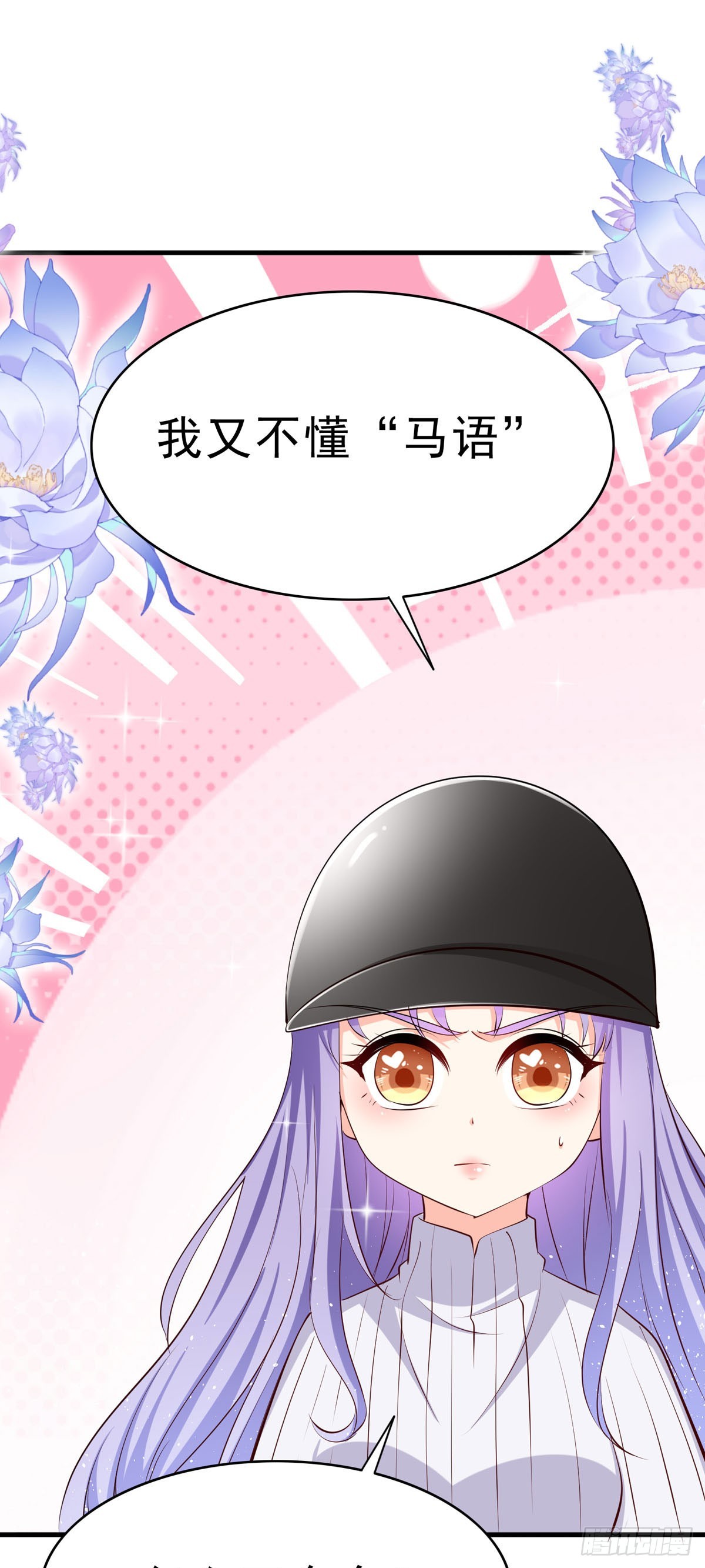 《冷血王爵的饲养法则》第61话 用意念 第5页