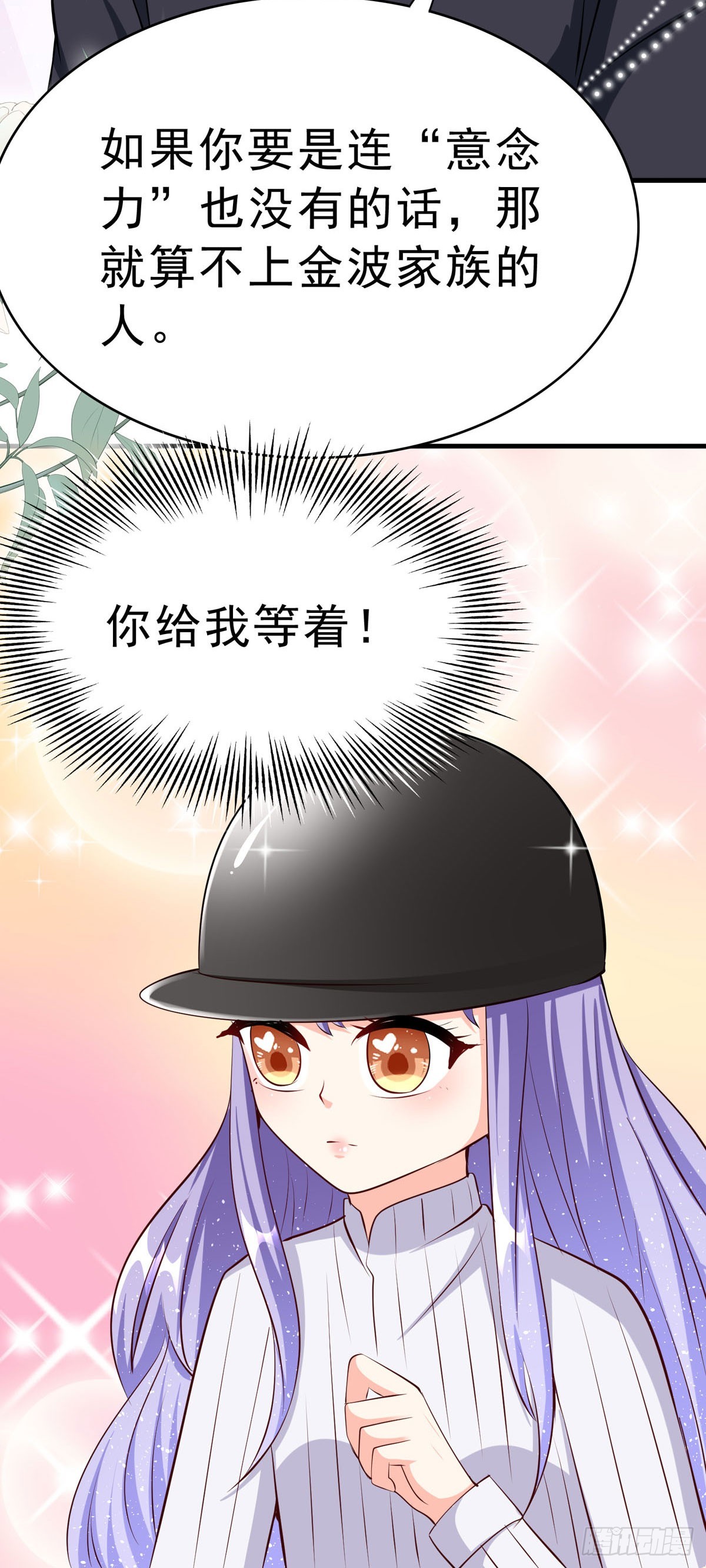 《冷血王爵的饲养法则》第61话 用意念 第7页