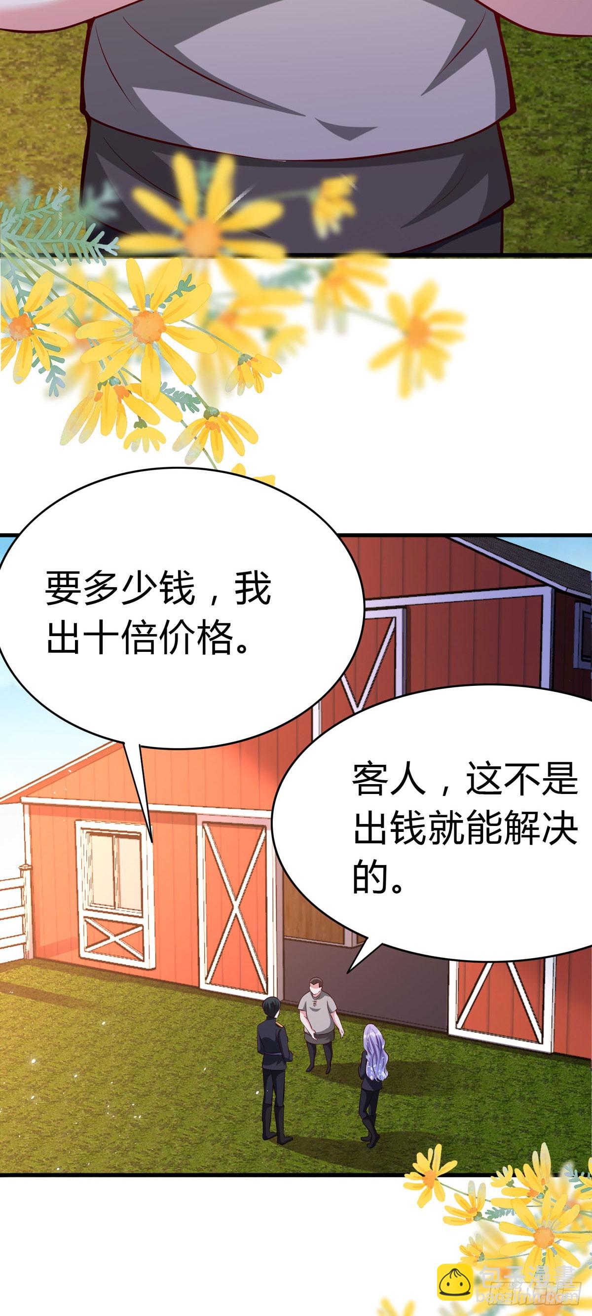 《冷血王爵的饲养法则》第58话 赛马场 第15页