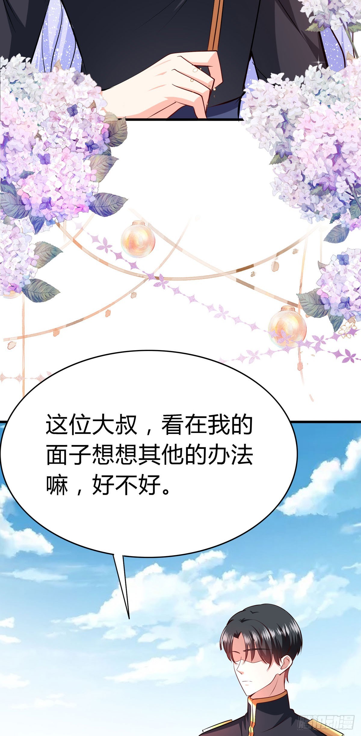 《冷血王爵的饲养法则》第58话 赛马场 第18页