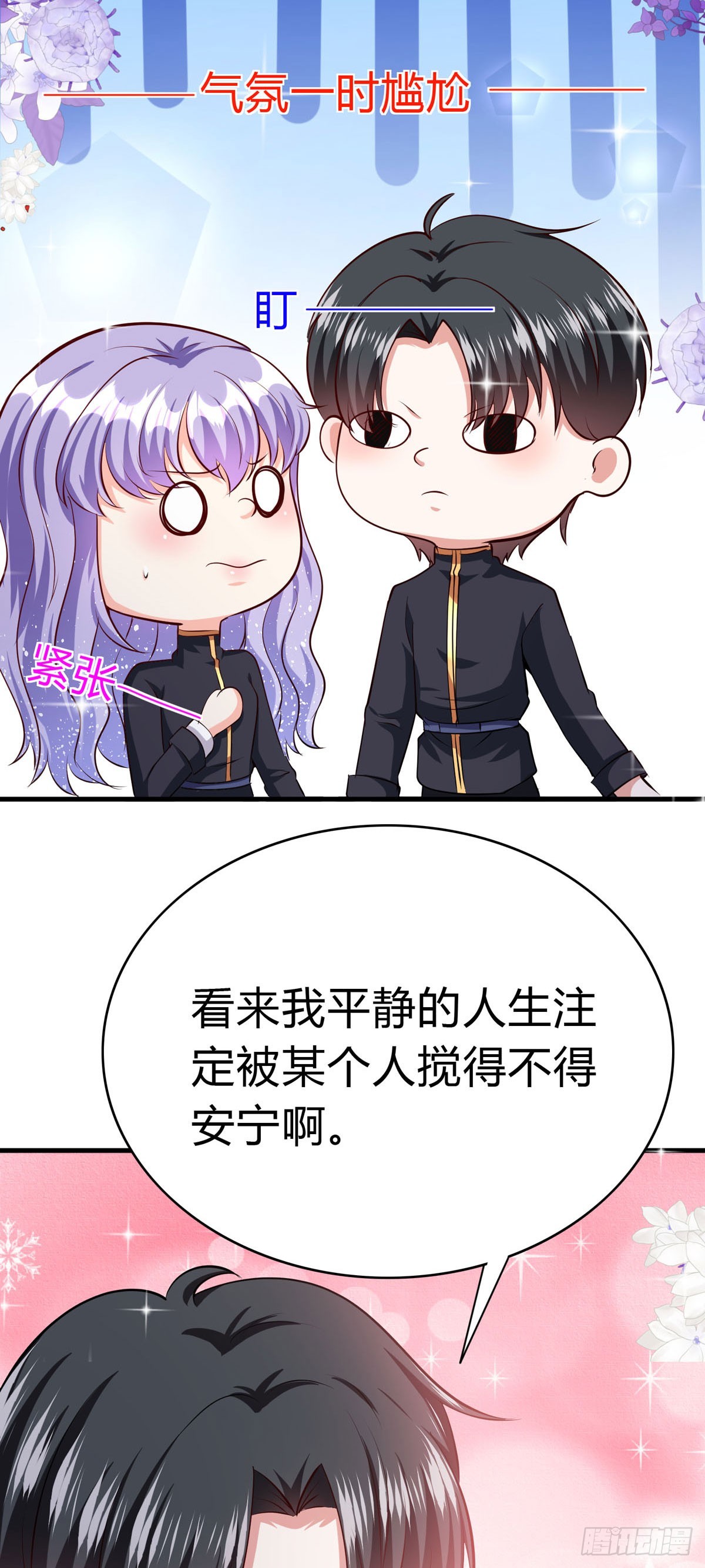 《冷血王爵的饲养法则》第58话 赛马场 第3页