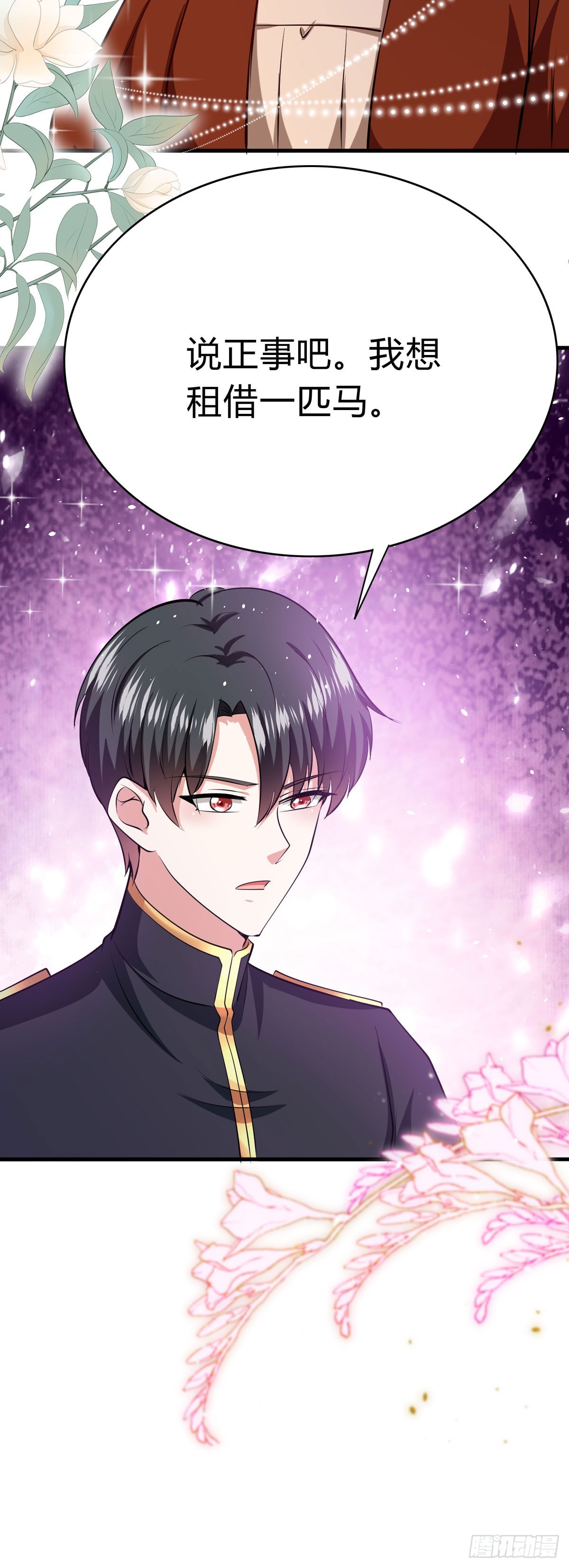 《冷血王爵的饲养法则》第58话 赛马场 第7页