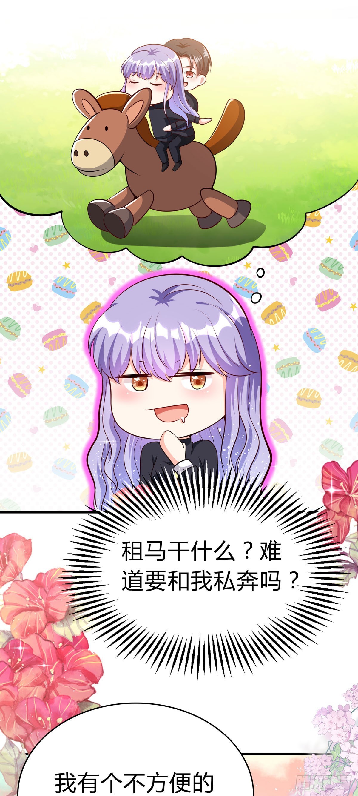 《冷血王爵的饲养法则》第58话 赛马场 第8页