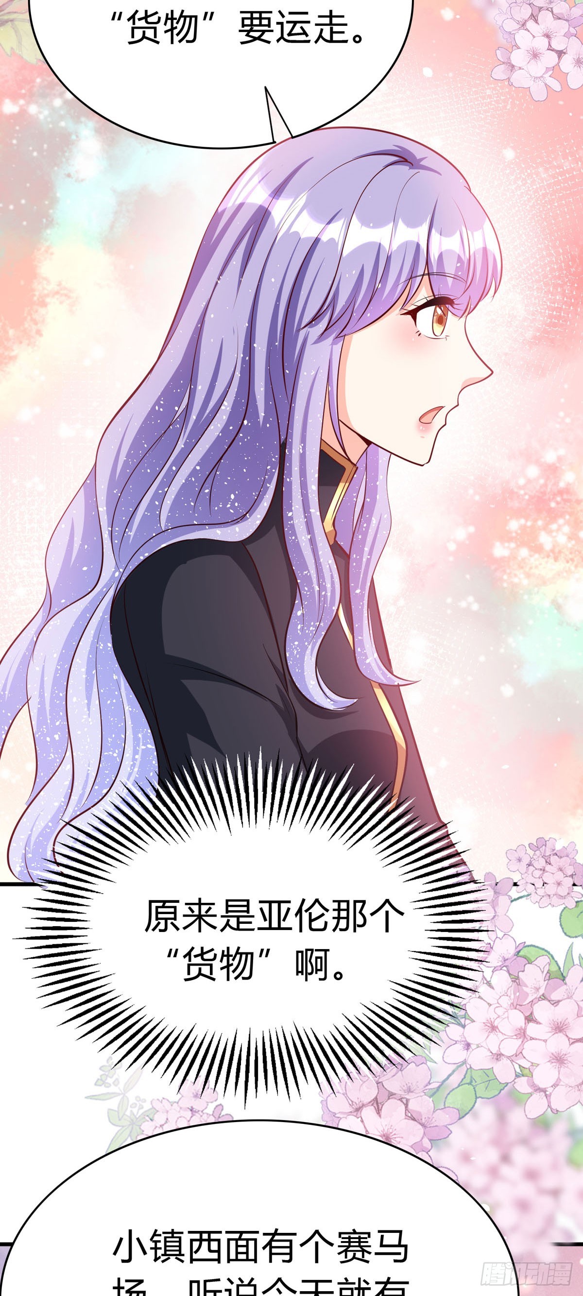 《冷血王爵的饲养法则》第58话 赛马场 第9页