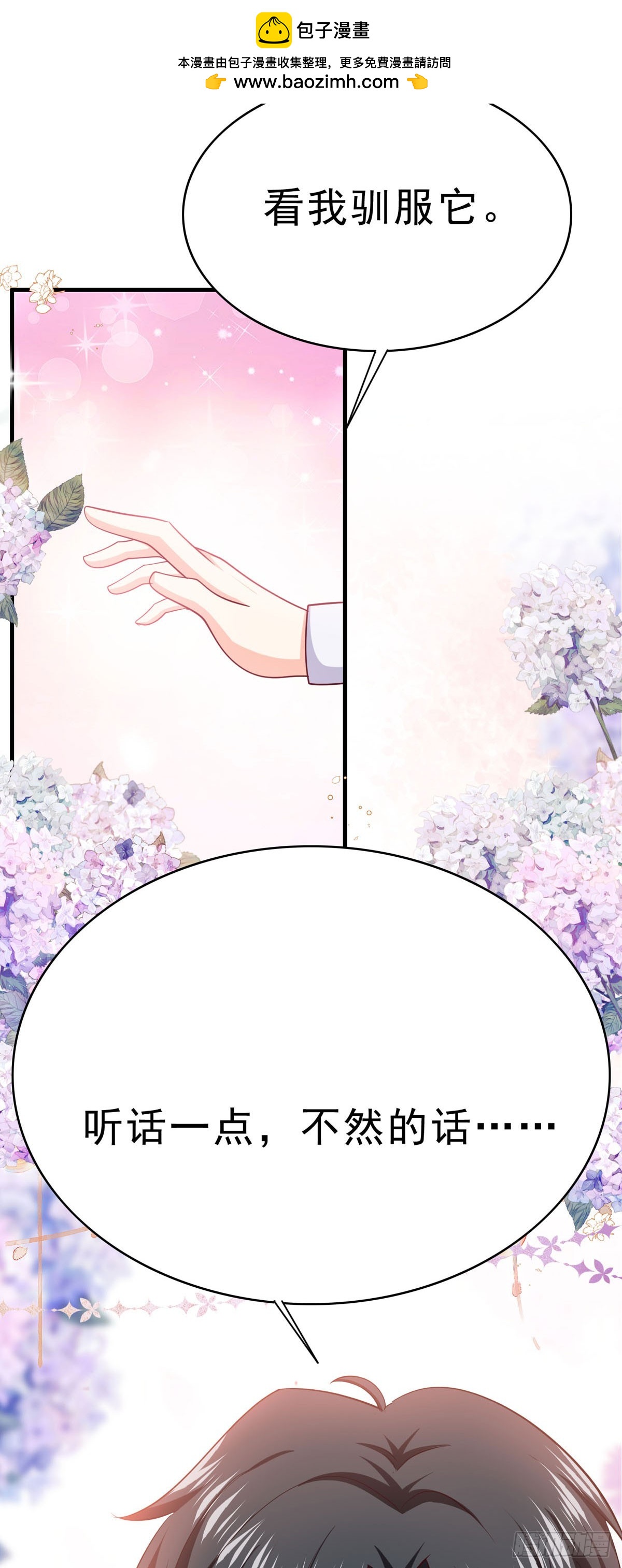 《冷血王爵的饲养法则》第60话 变回小孩 第16页