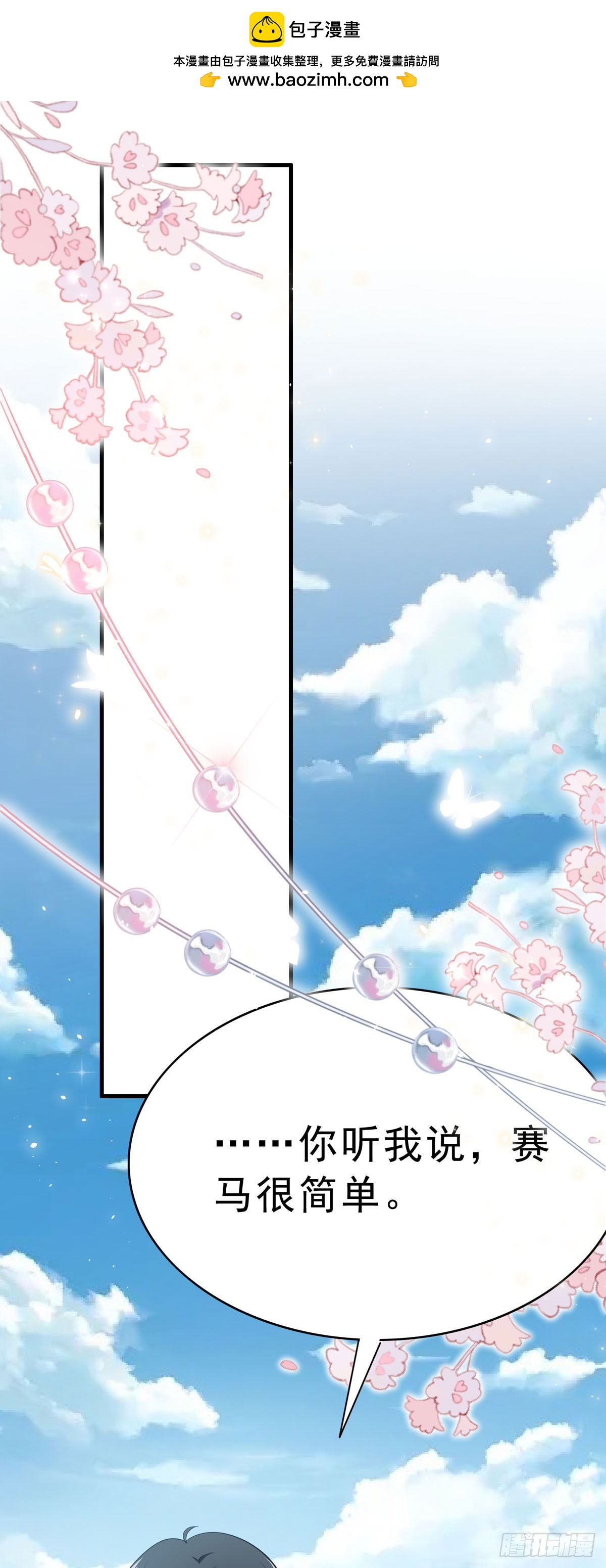 《冷血王爵的饲养法则》第60话 变回小孩 第2页