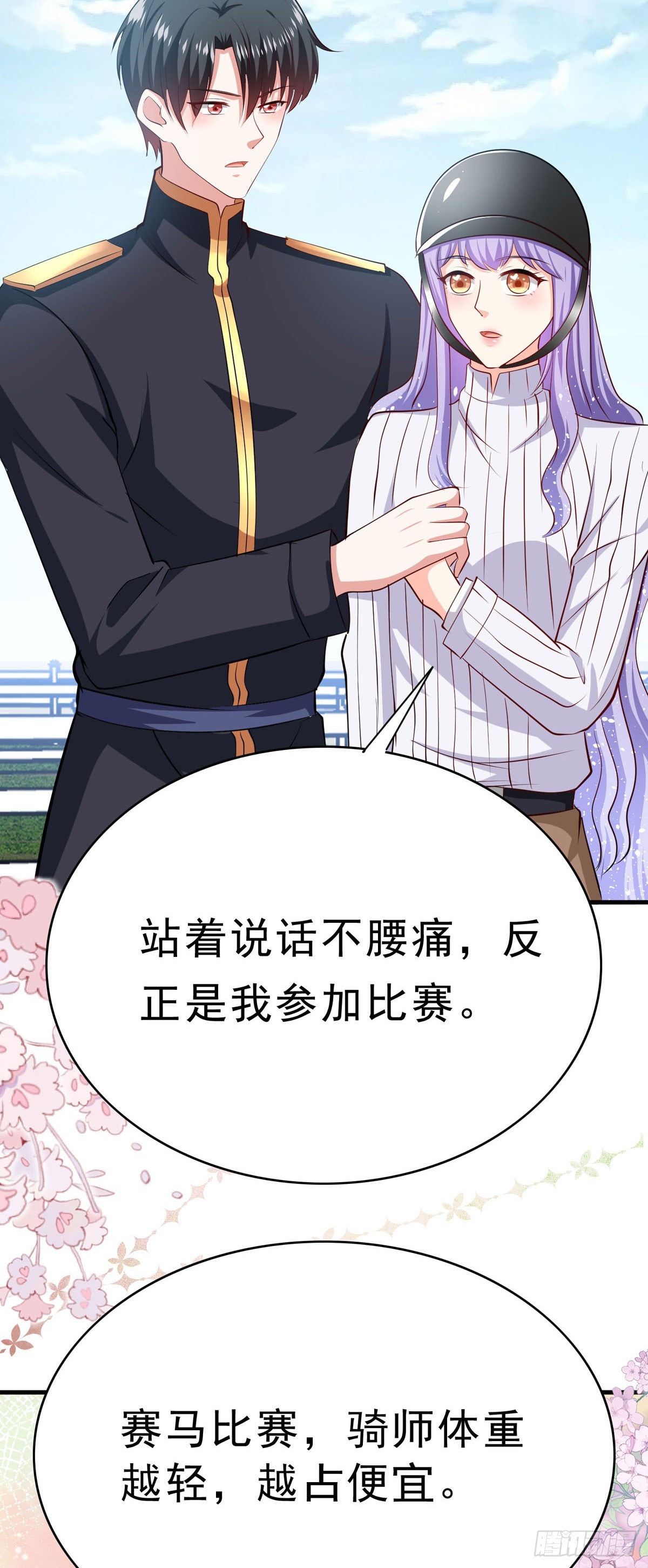 《冷血王爵的饲养法则》第60话 变回小孩 第3页
