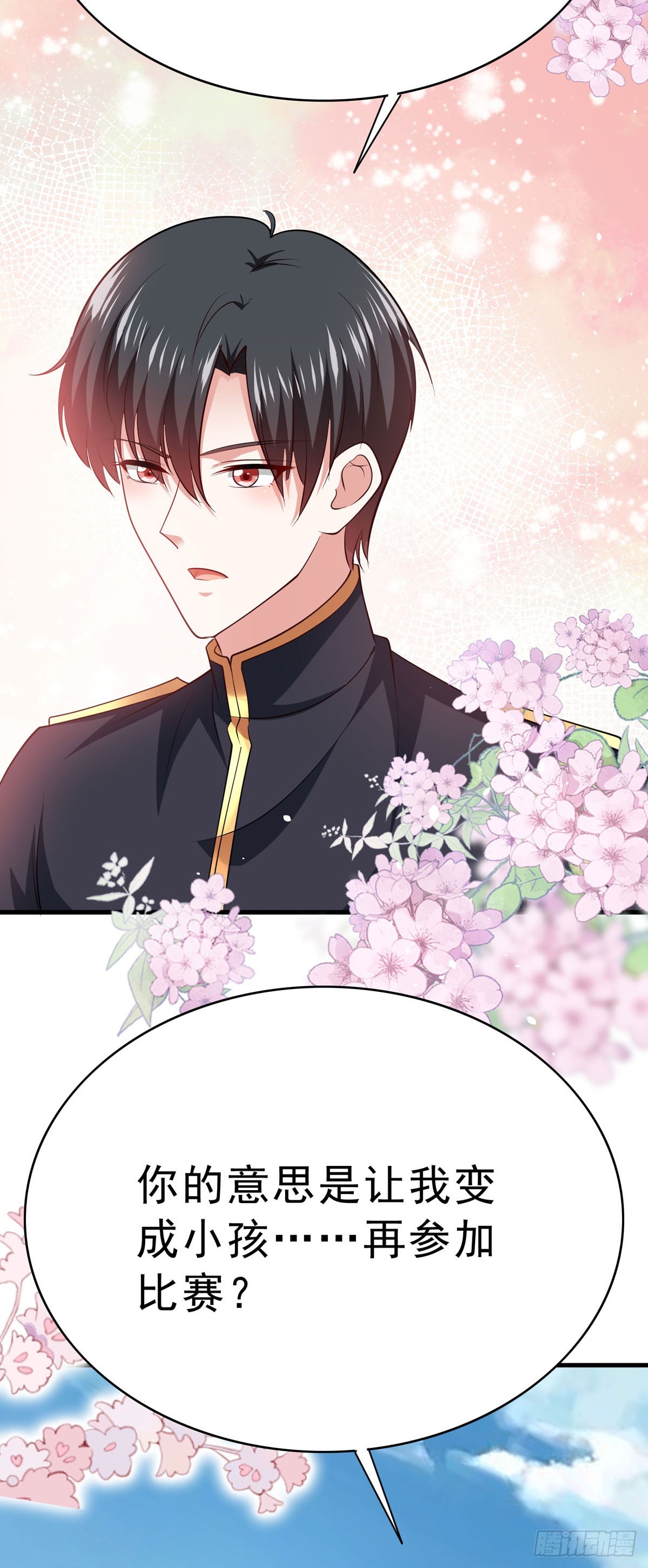 《冷血王爵的饲养法则》第60话 变回小孩 第4页