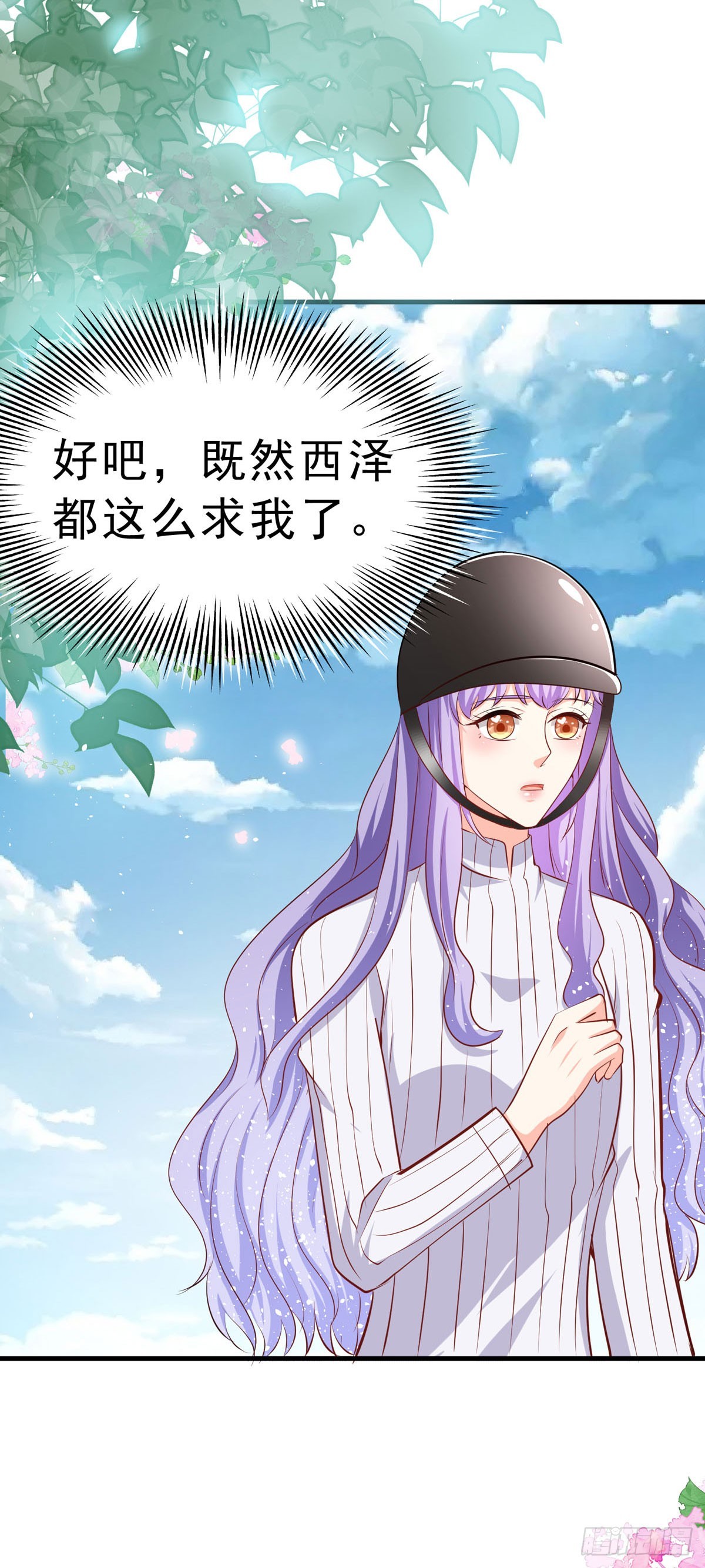 《冷血王爵的饲养法则》第60话 变回小孩 第7页