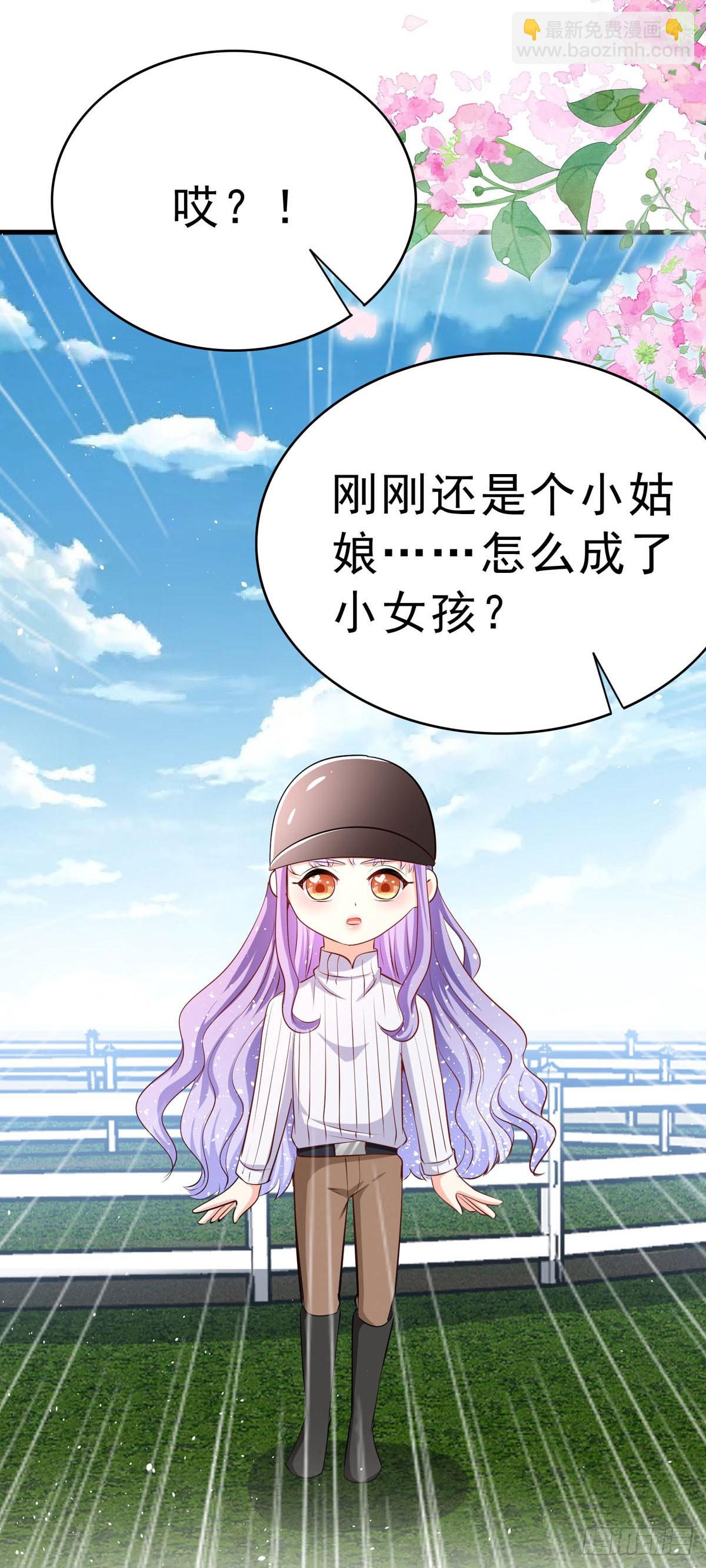 《冷血王爵的饲养法则》第60话 变回小孩 第8页