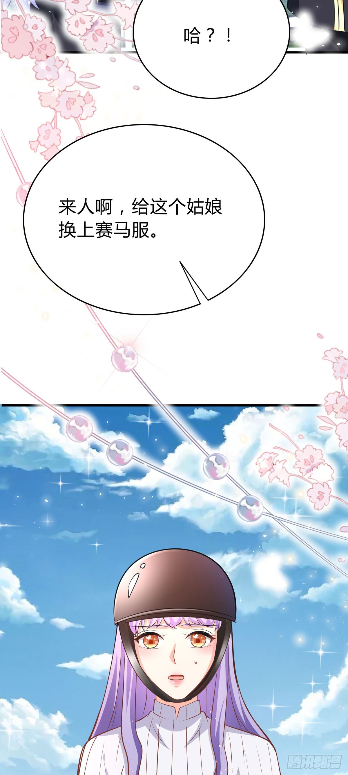 《冷血王爵的饲养法则》第59话 参加比赛！？ 第15页