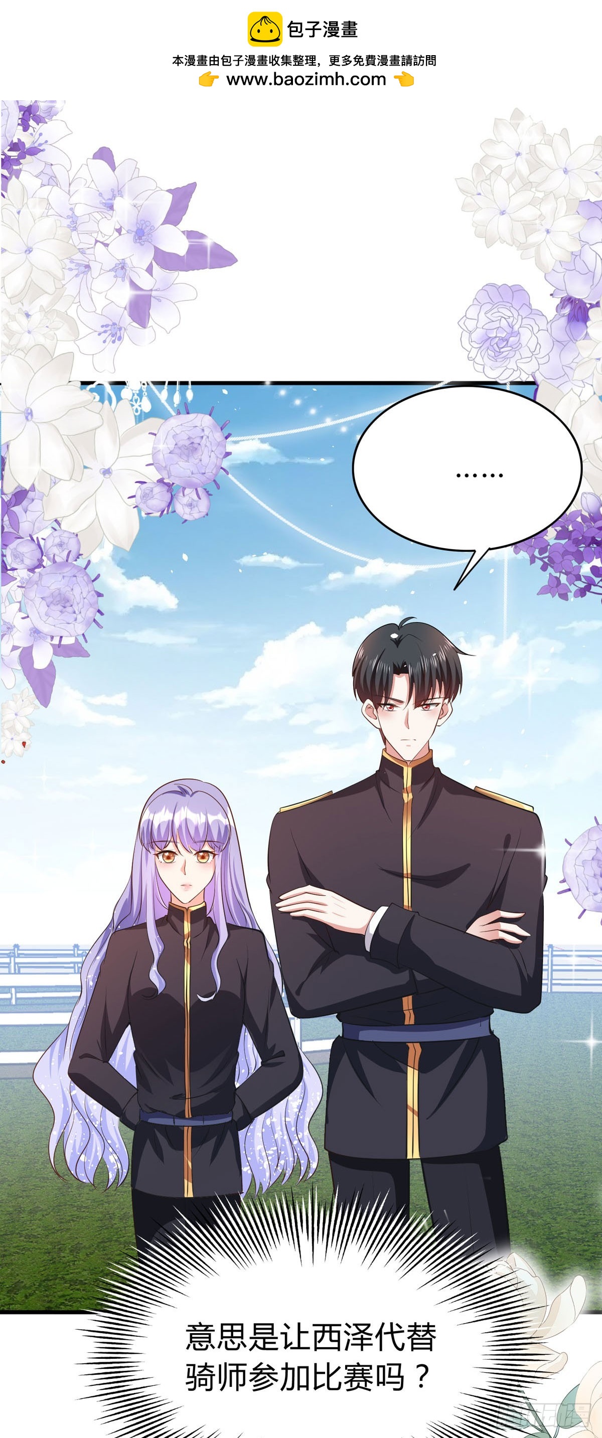 《冷血王爵的饲养法则》第59话 参加比赛！？ 第3页