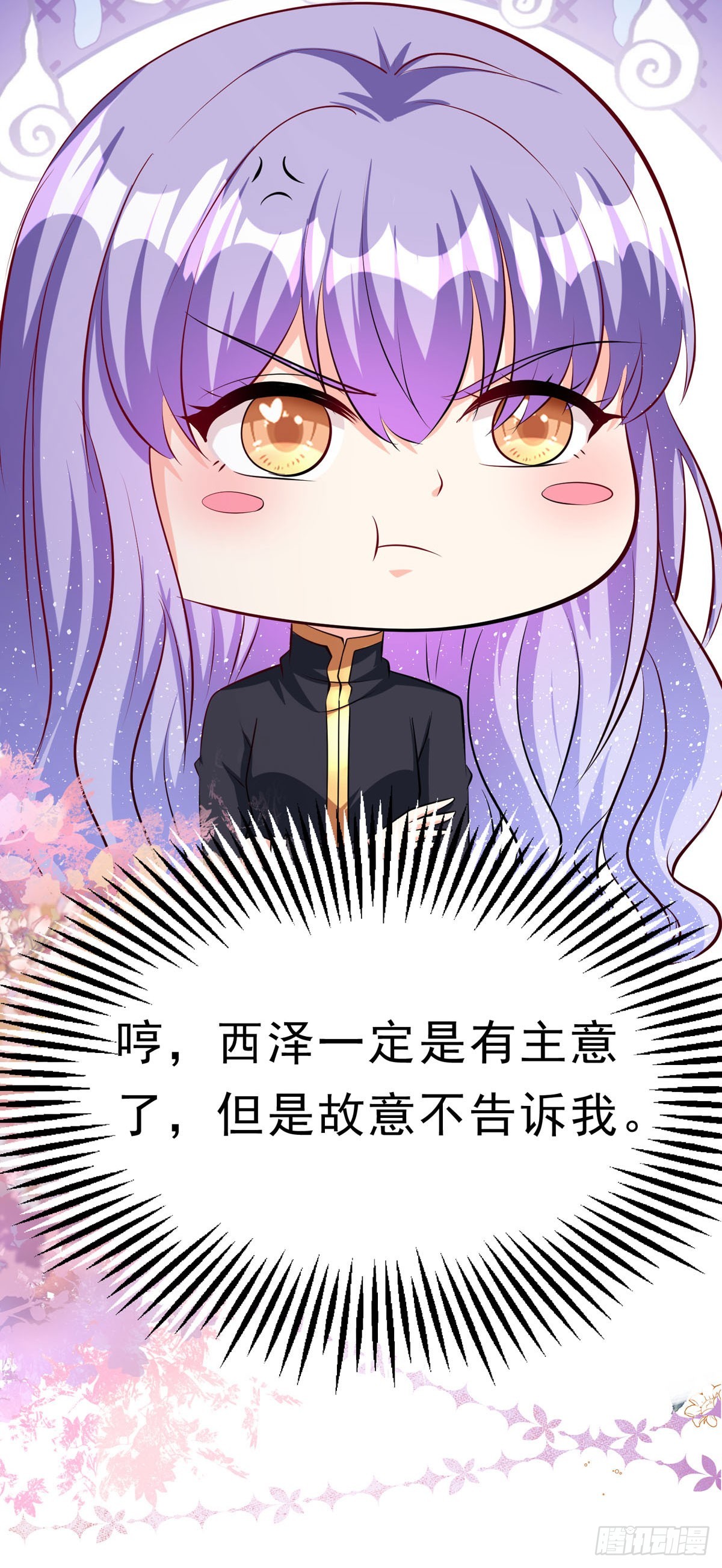 《冷血王爵的饲养法则》第64话 大事不好 第17页