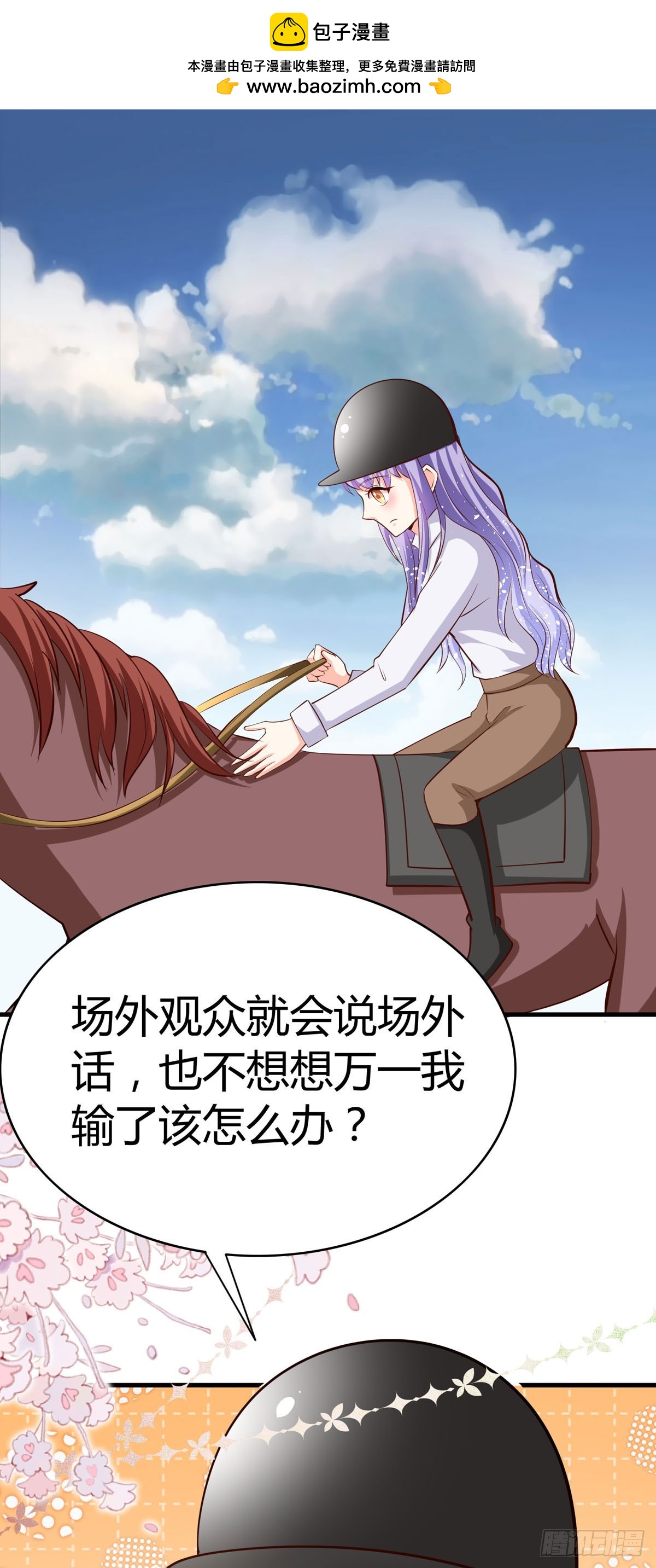 《冷血王爵的饲养法则》第62话 我是天才 第2页