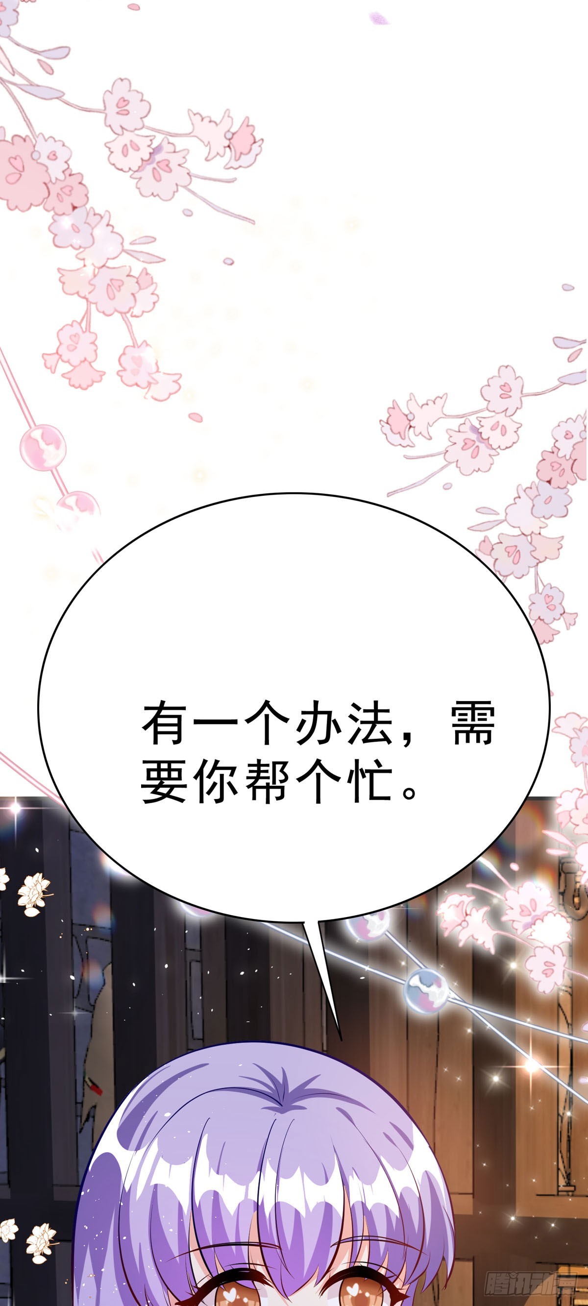 《冷血王爵的饲养法则》第65话 我有一个办法 第11页