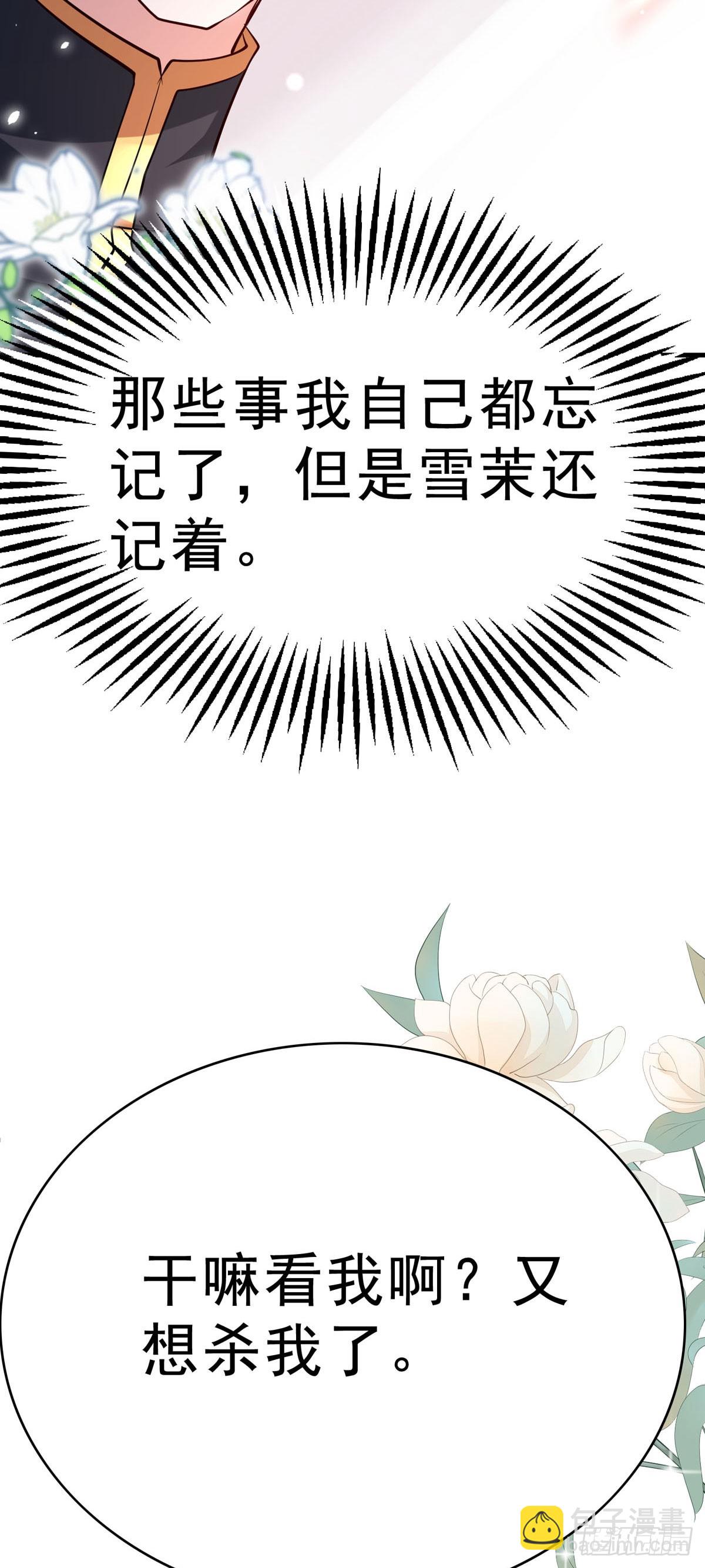 《冷血王爵的饲养法则》第65话 我有一个办法 第6页