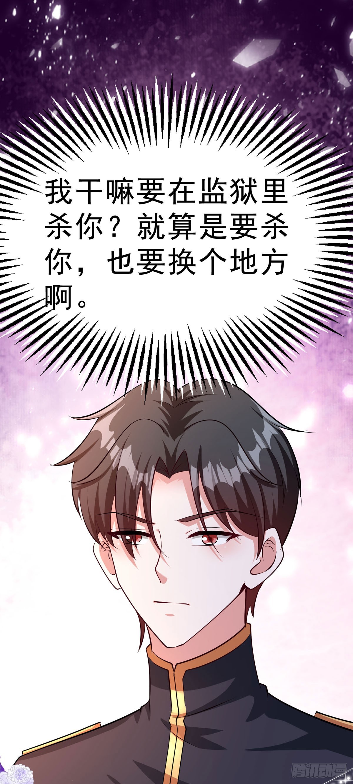 《冷血王爵的饲养法则》第65话 我有一个办法 第8页