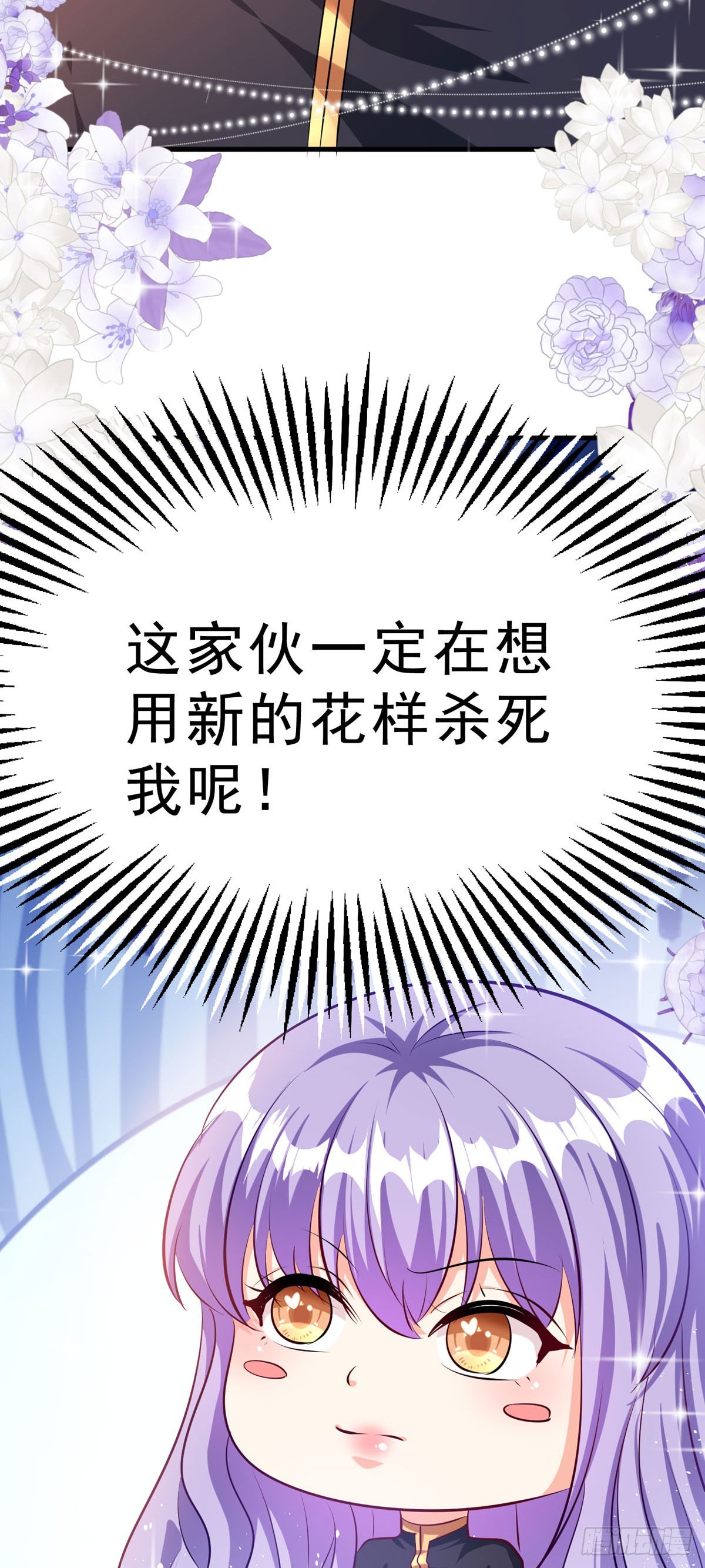 《冷血王爵的饲养法则》第65话 我有一个办法 第9页